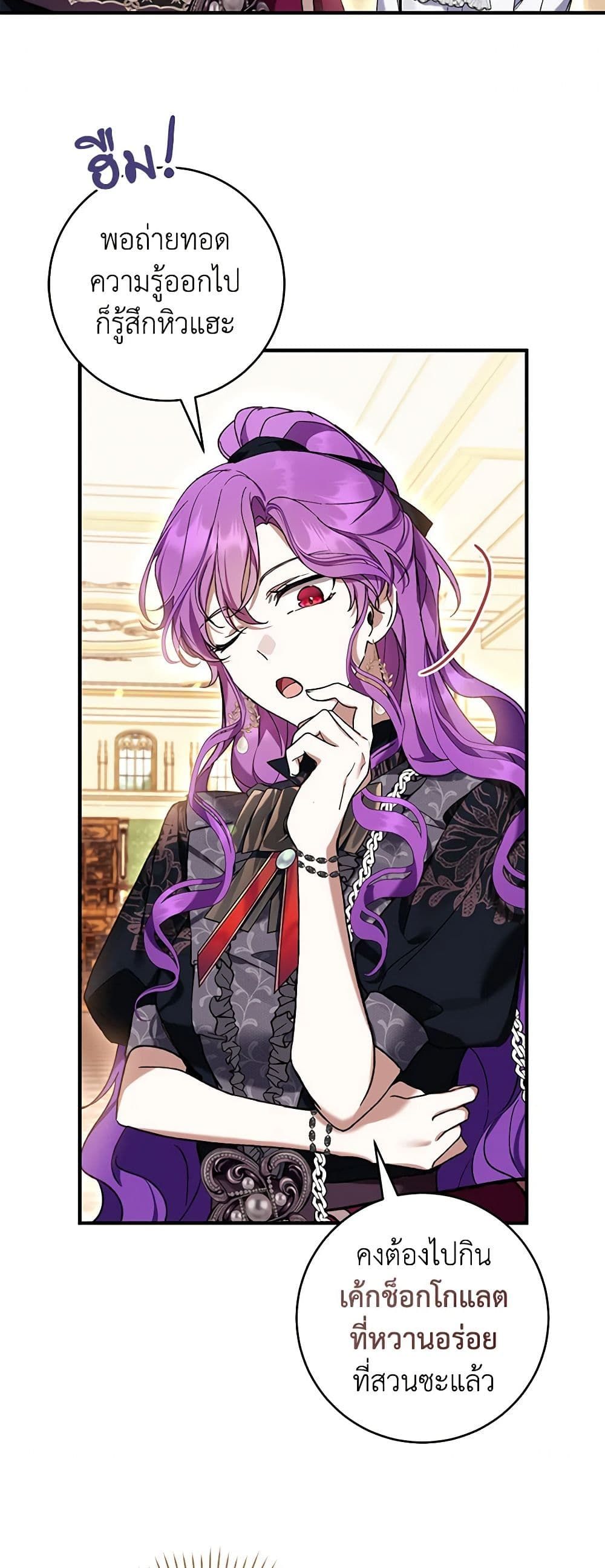 What’s Wrong With Being the Villainess เป็นนางร้ายก็สบายดีนะคะ ตอนที่ 47 38