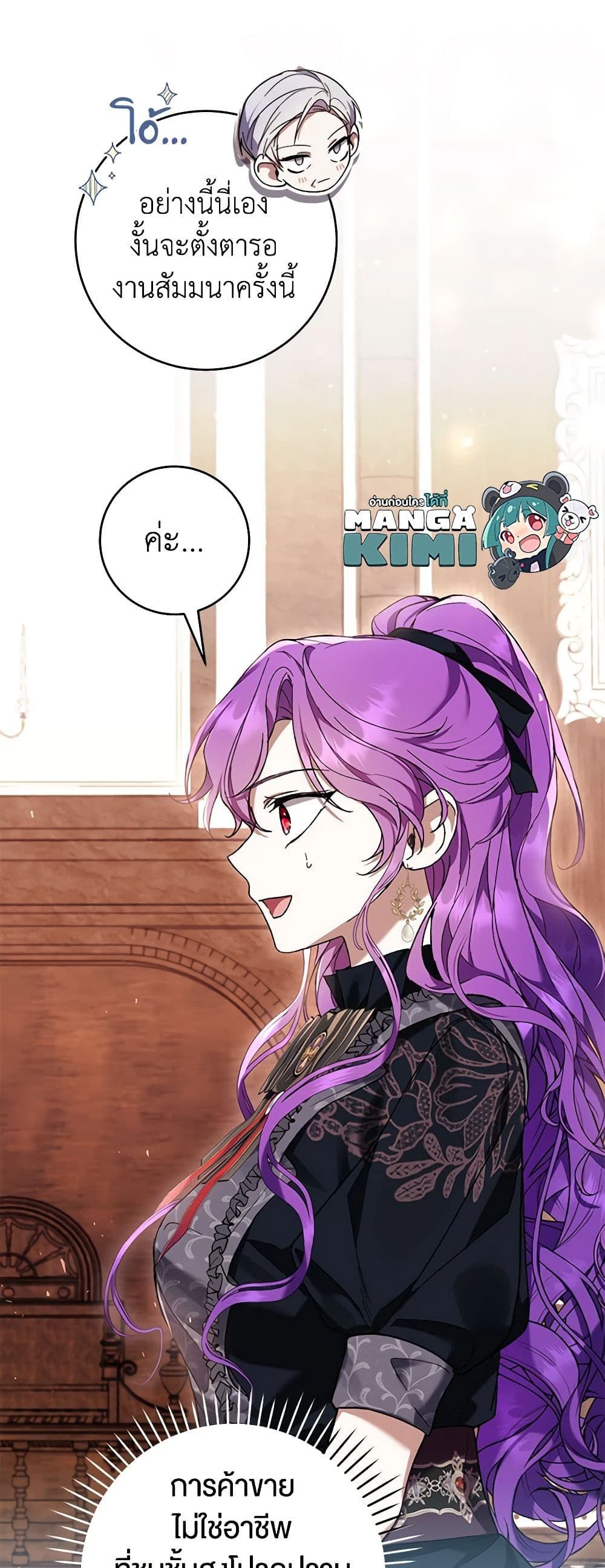 What’s Wrong With Being the Villainess เป็นนางร้ายก็สบายดีนะคะ ตอนที่ 47 45