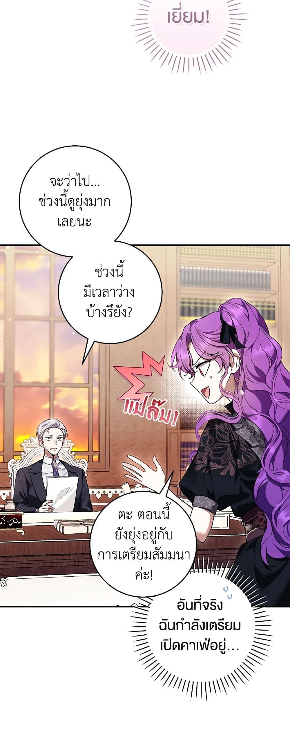 What’s Wrong With Being the Villainess เป็นนางร้ายก็สบายดีนะคะ ตอนที่ 47 44