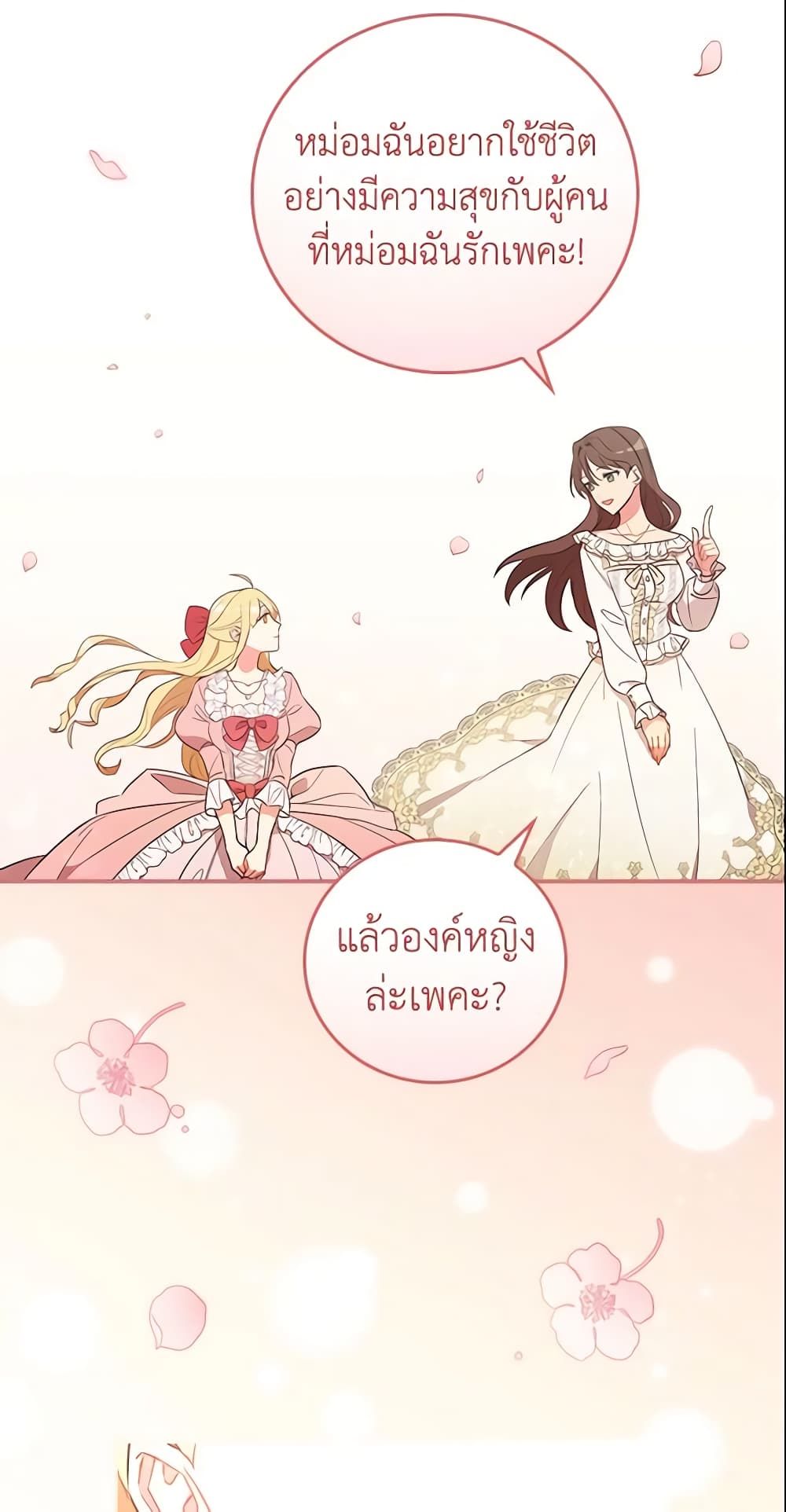 Run Maelle ตอนที่ 1 5