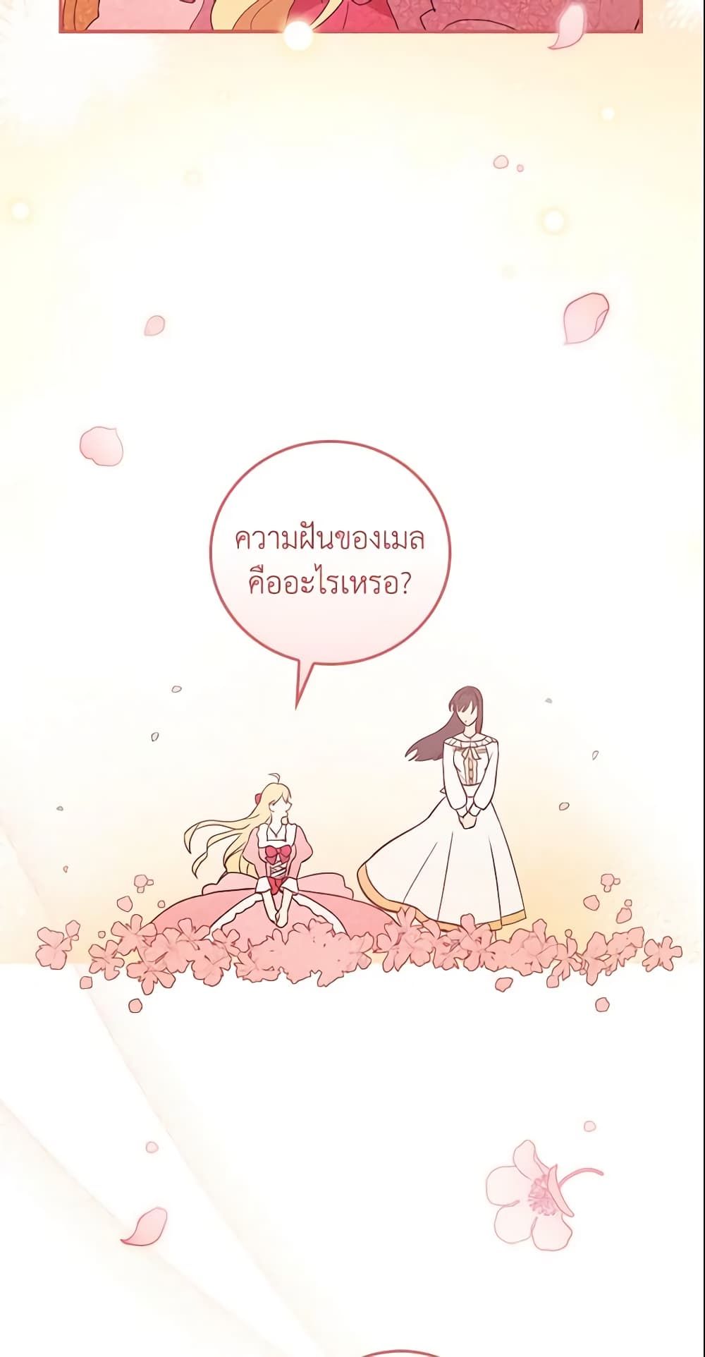 Run Maelle ตอนที่ 1 2