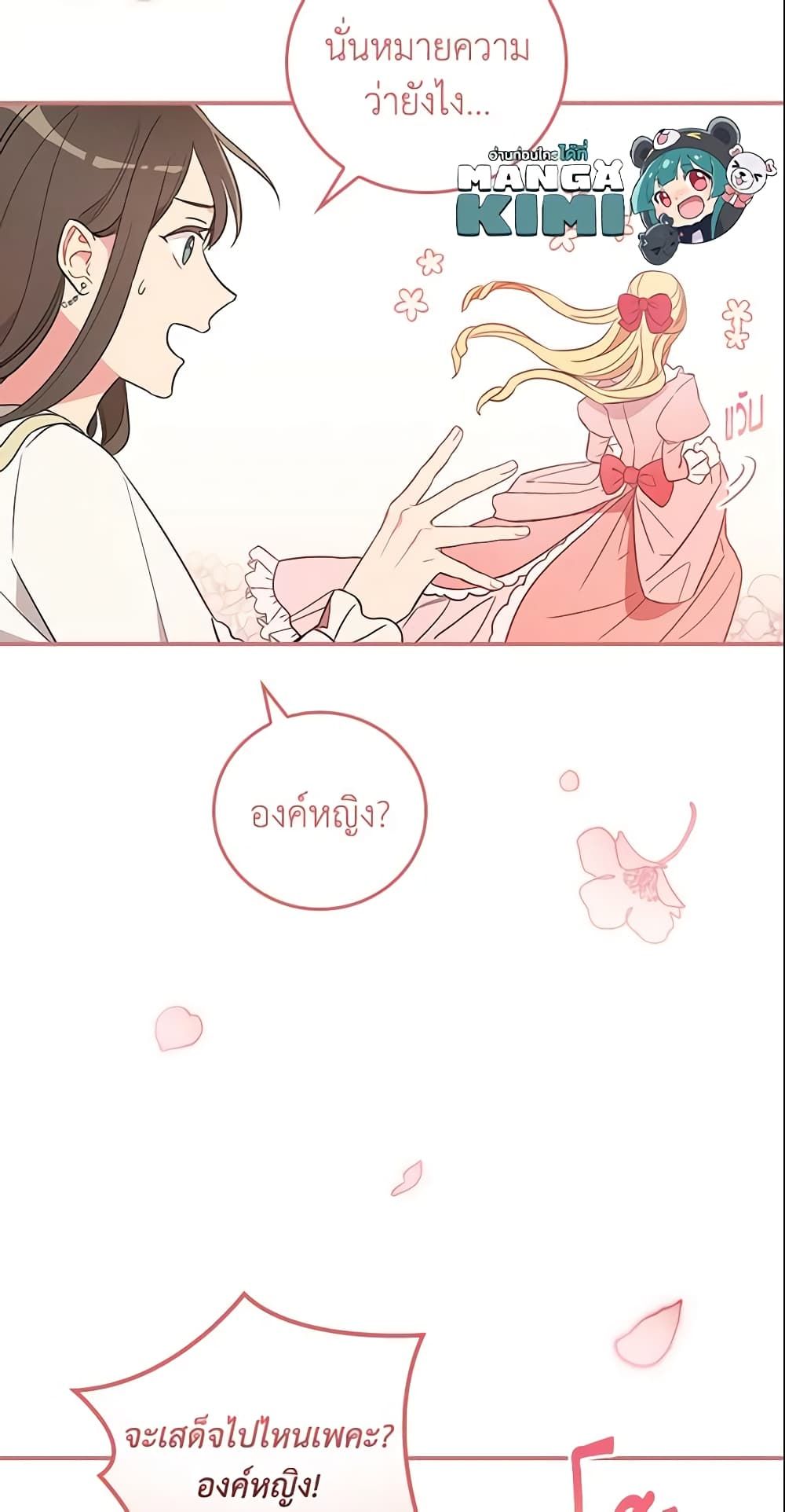 Run Maelle ตอนที่ 1 13