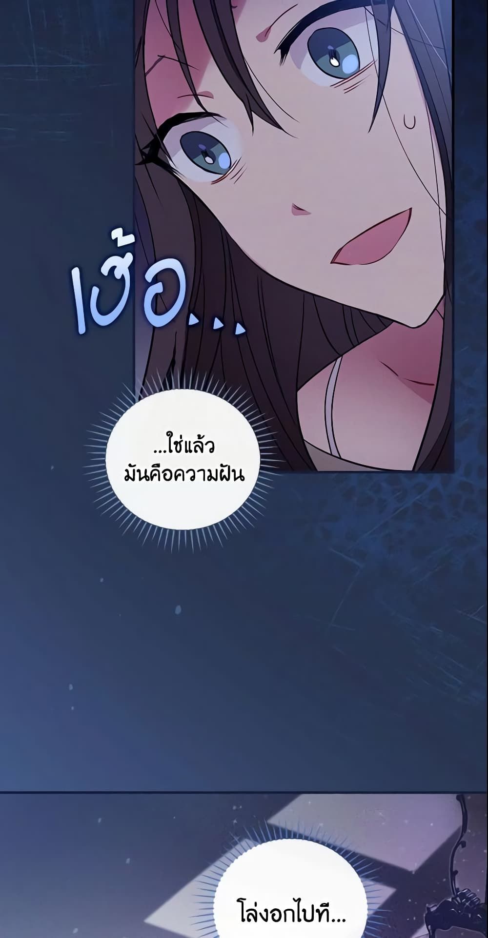 Run Maelle ตอนที่ 1 23