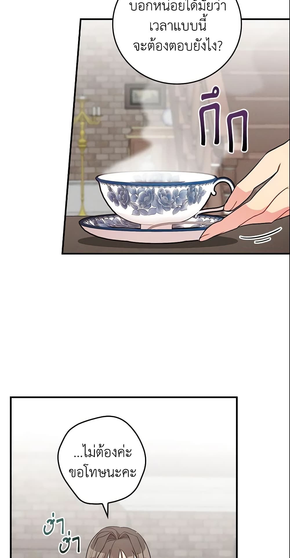 Run Maelle ตอนที่ 1 32