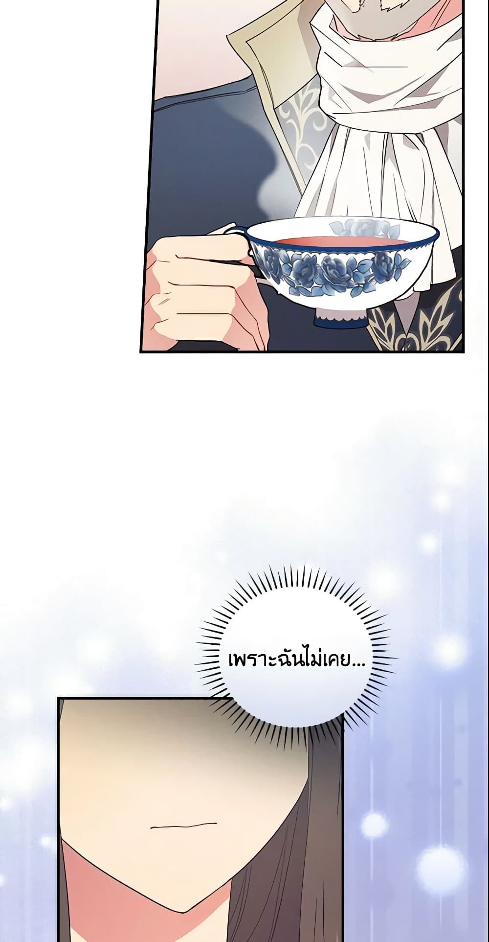 Run Maelle ตอนที่ 1 36