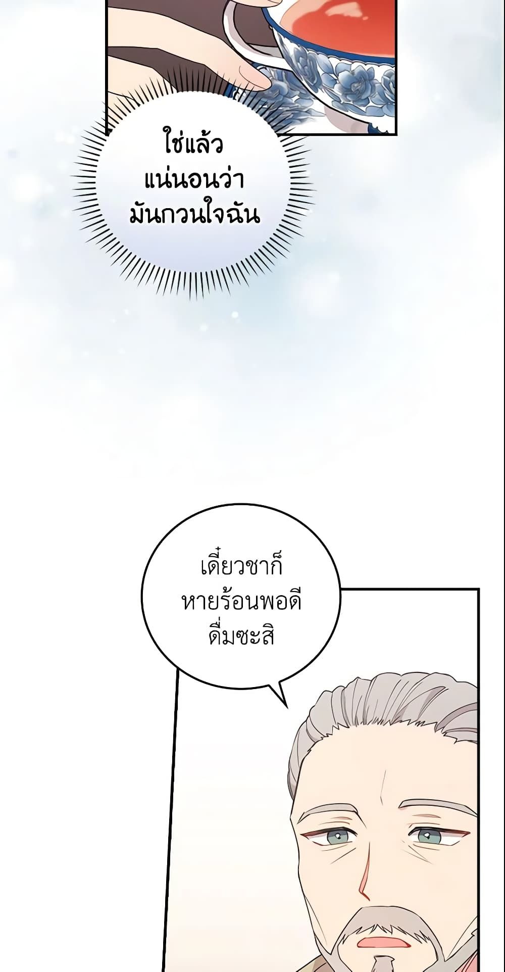 Run Maelle ตอนที่ 1 35