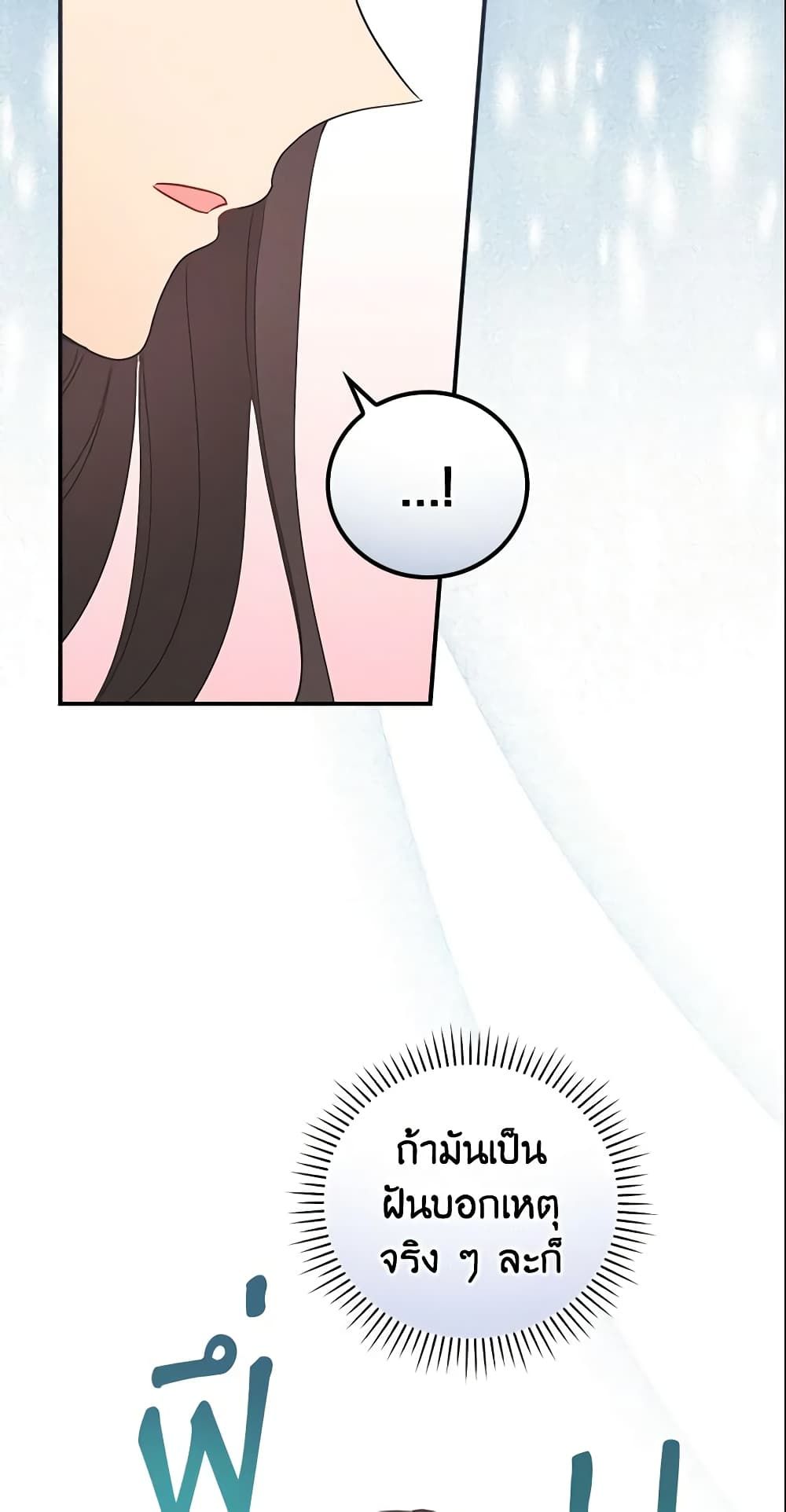 Run Maelle ตอนที่ 1 37