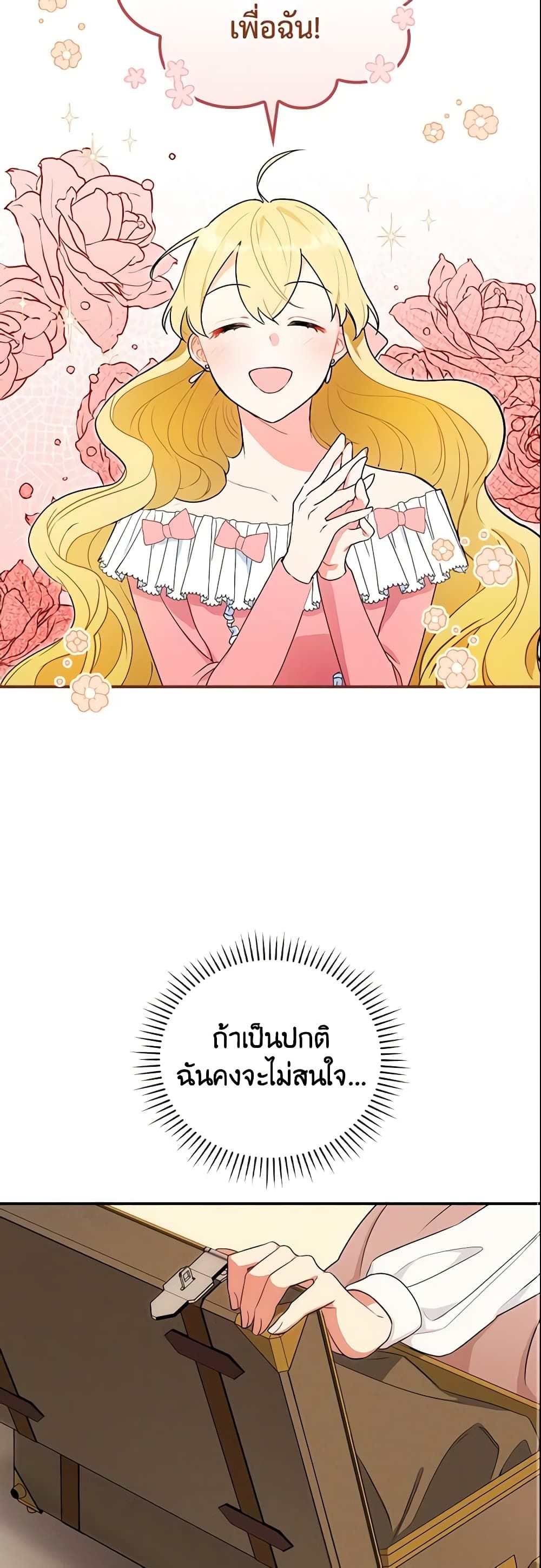 Run Maelle ตอนที่ 2 1