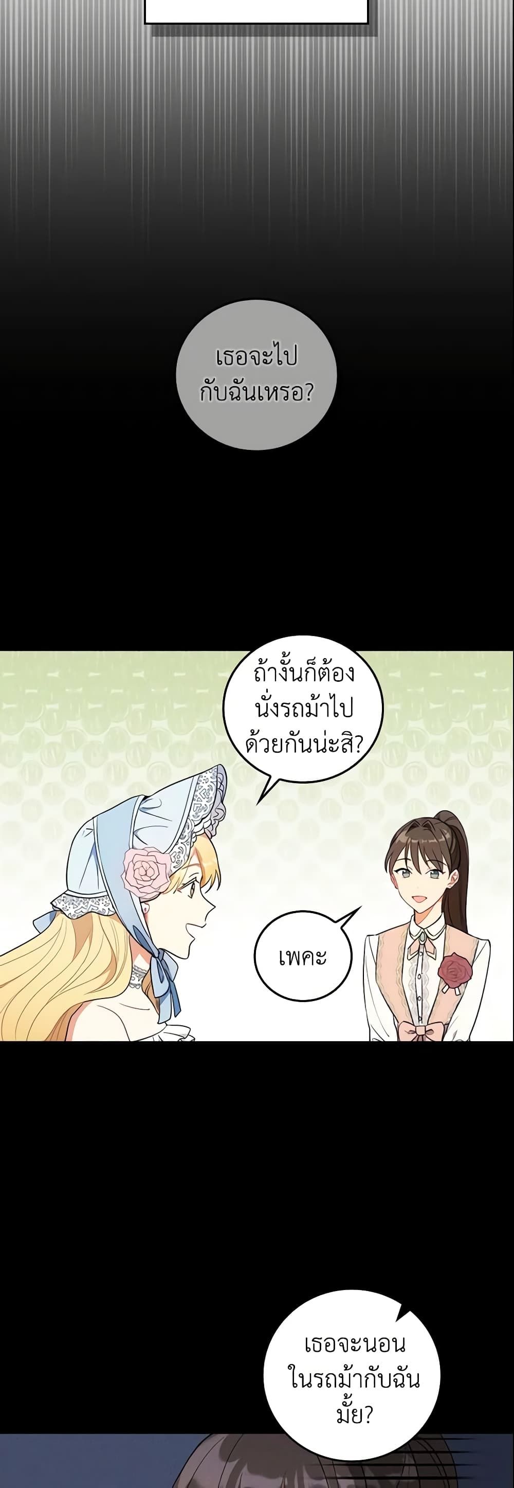 Run Maelle ตอนที่ 2 2