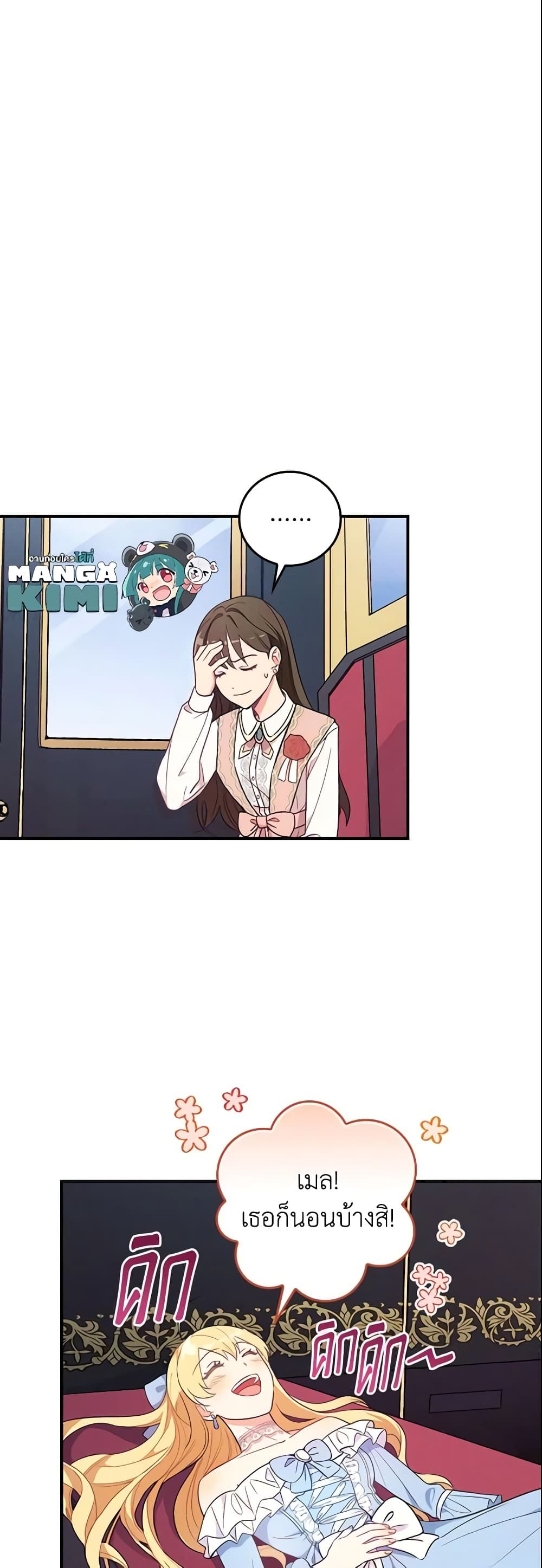 Run Maelle ตอนที่ 2 4