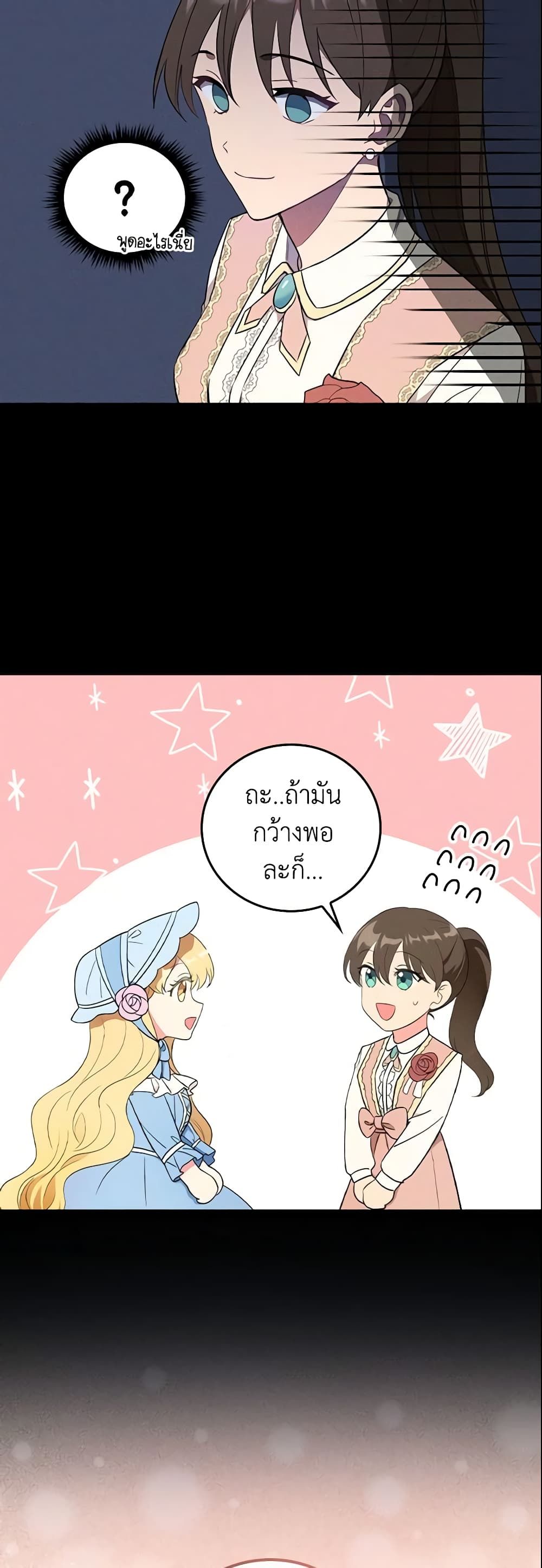 Run Maelle ตอนที่ 2 3