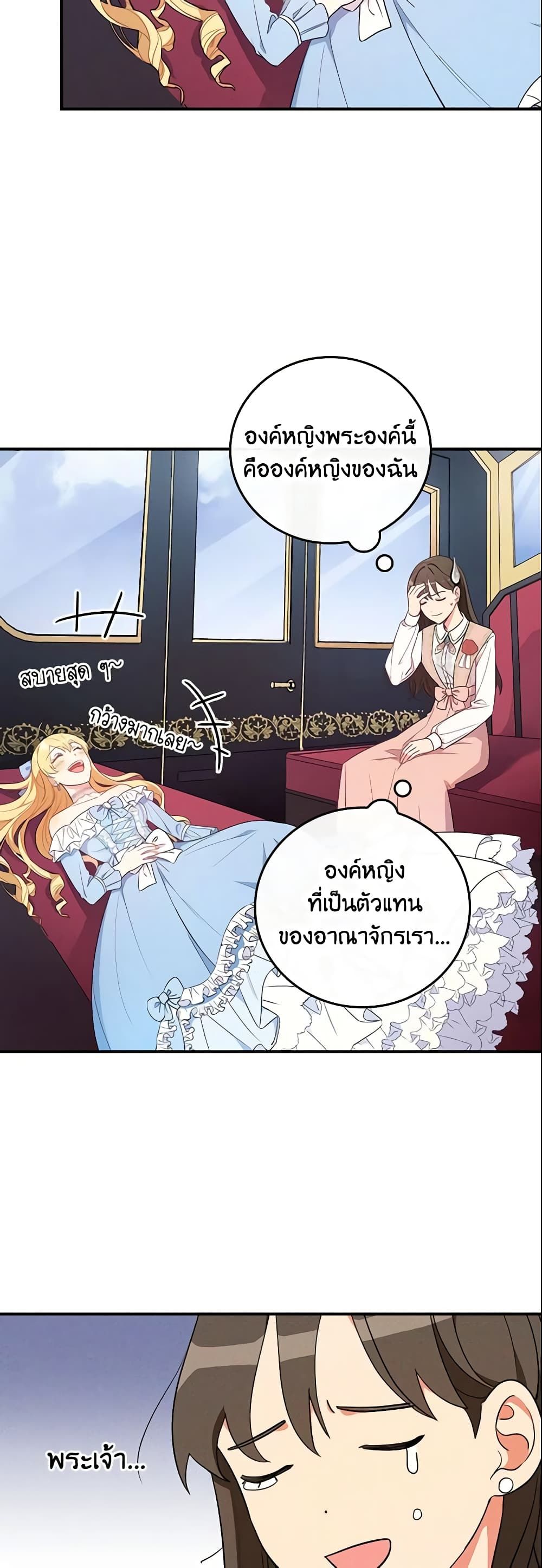 Run Maelle ตอนที่ 2 5