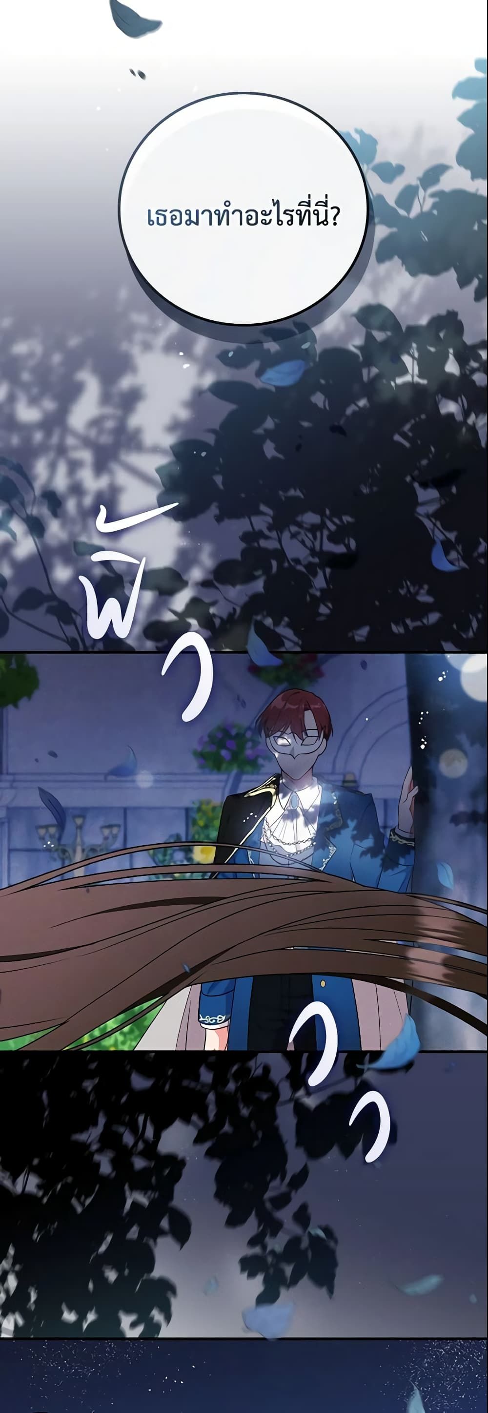 Run Maelle ตอนที่ 2 8