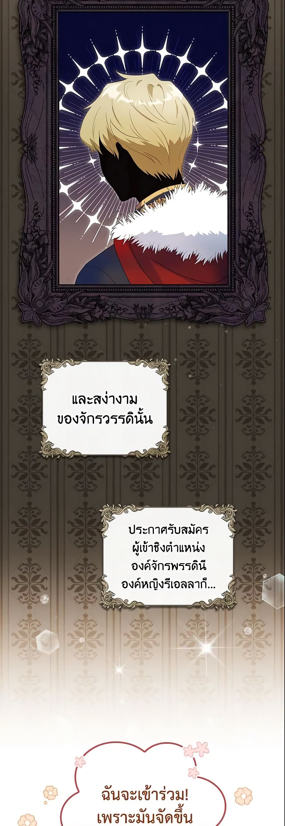 Run Maelle ตอนที่ 2 11