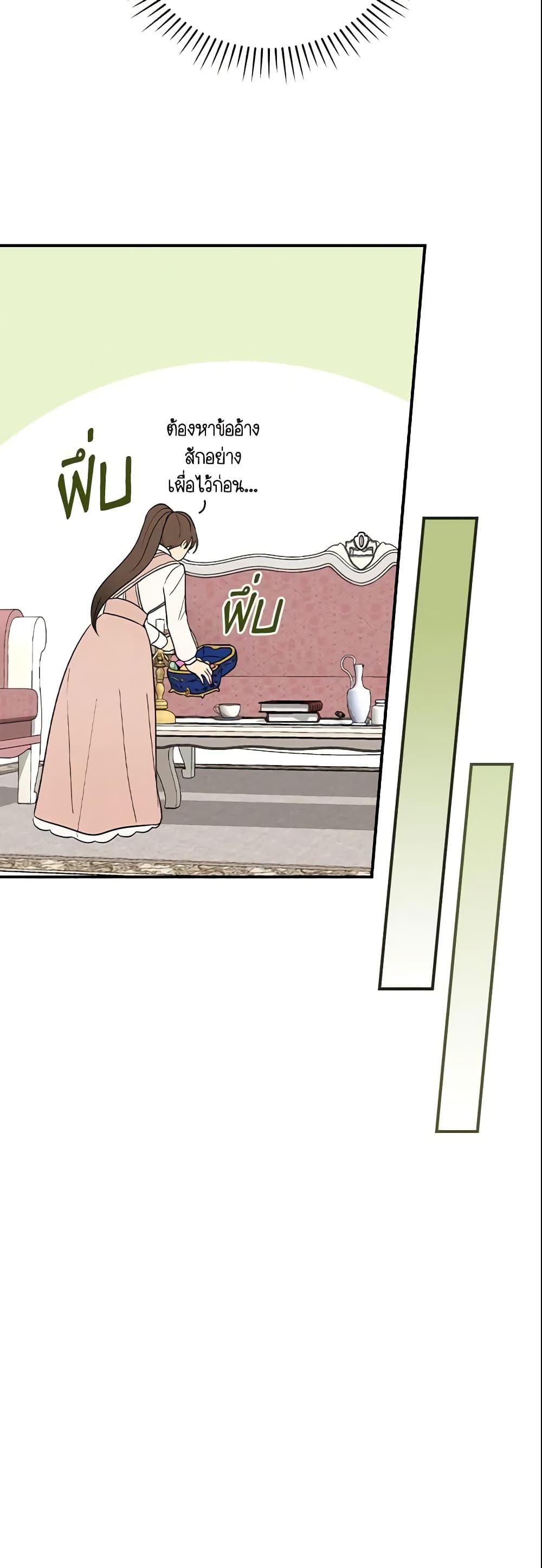 Run Maelle ตอนที่ 2 14