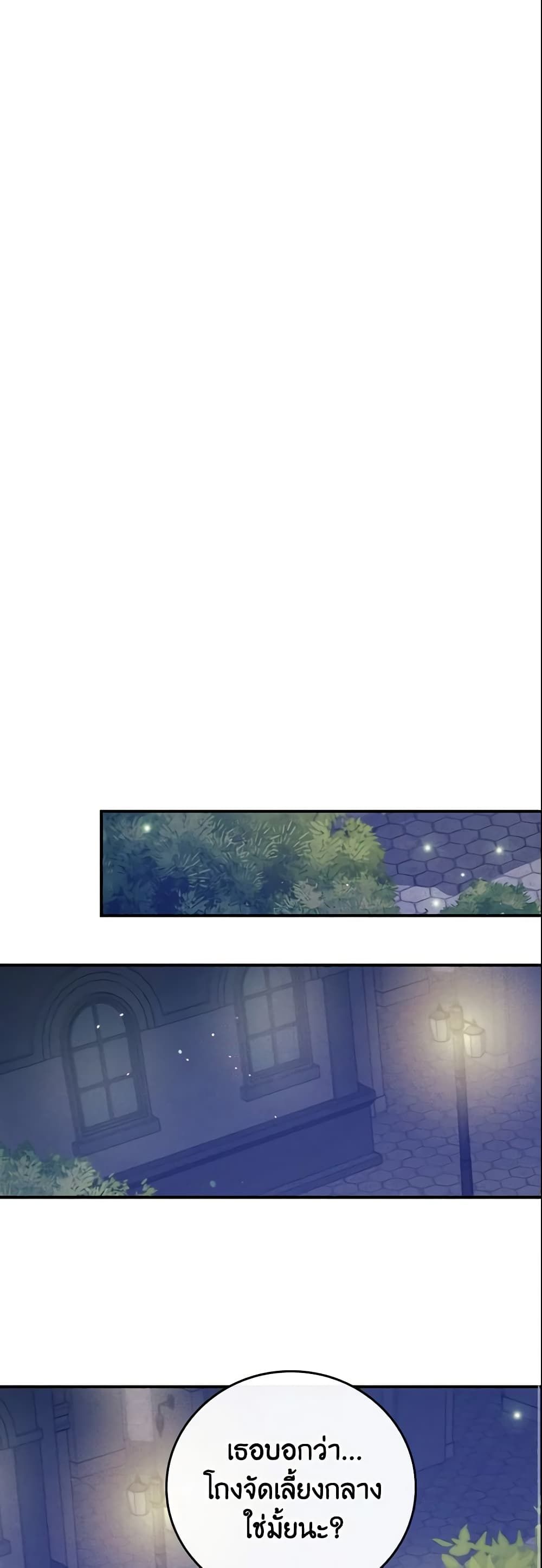 Run Maelle ตอนที่ 2 15