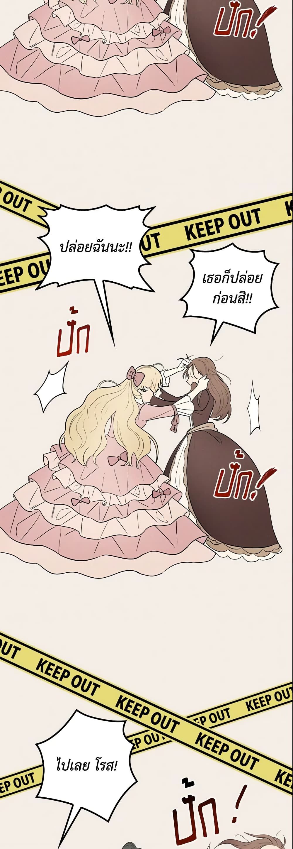 Run Maelle ตอนที่ 2 13