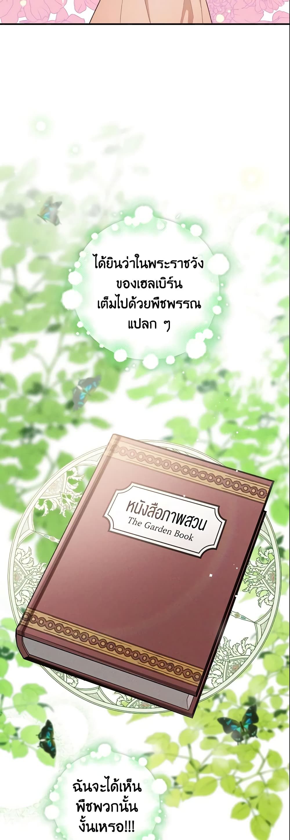 Run Maelle ตอนที่ 2 18