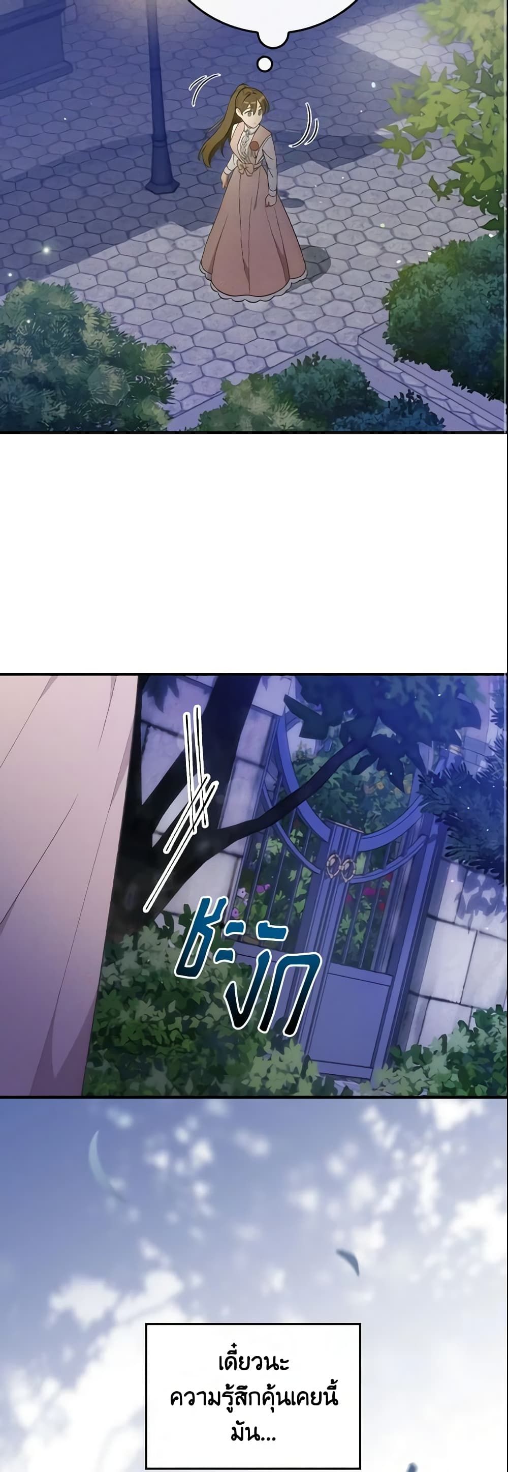 Run Maelle ตอนที่ 2 16