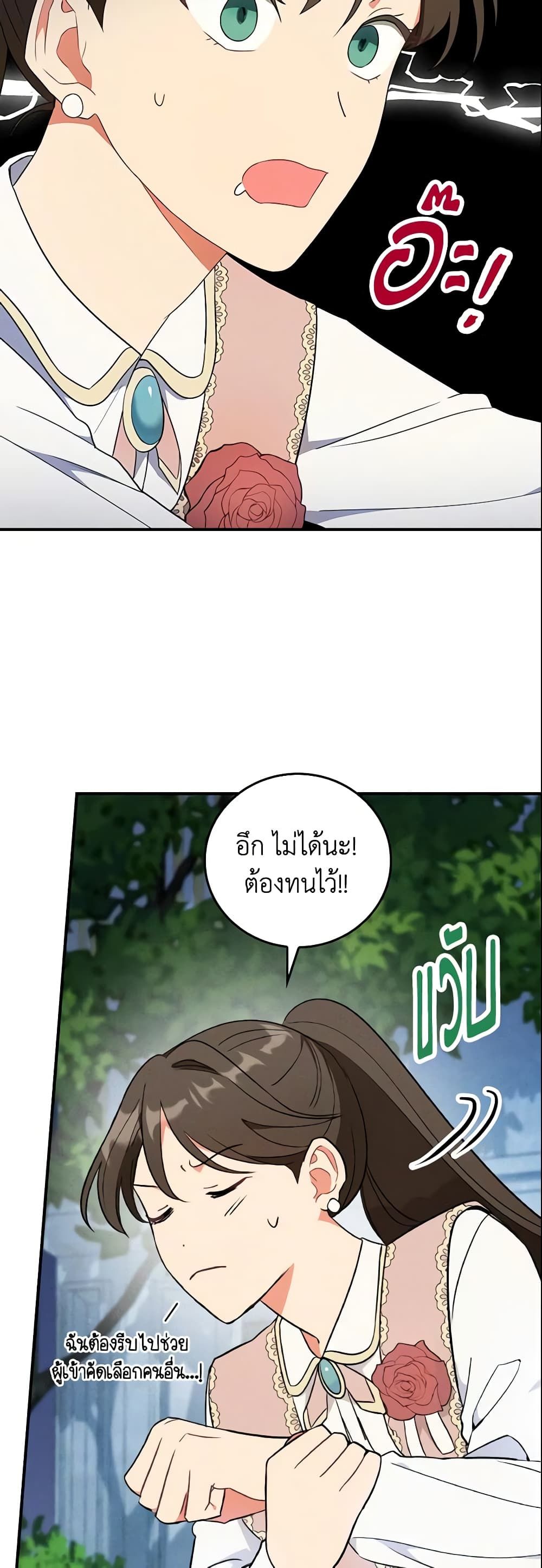 Run Maelle ตอนที่ 2 20