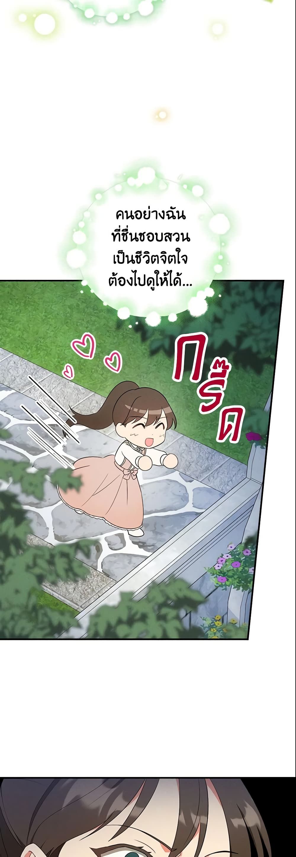 Run Maelle ตอนที่ 2 19