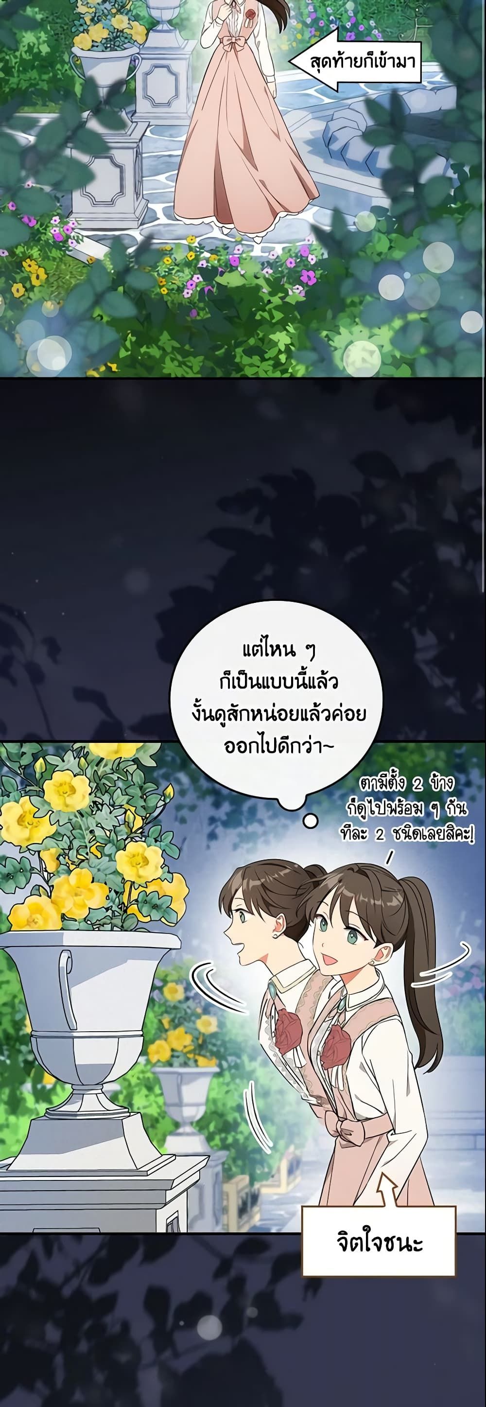 Run Maelle ตอนที่ 2 22