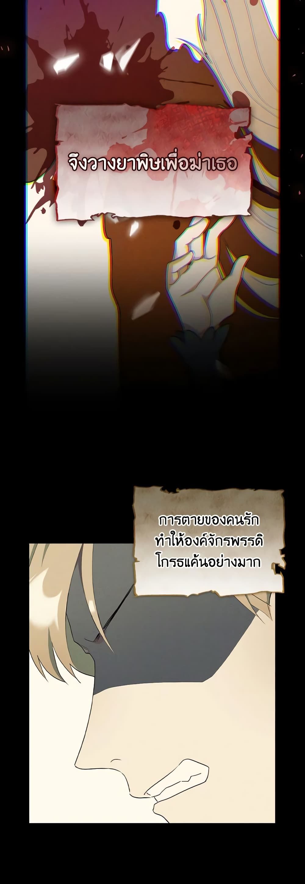 Run Maelle ตอนที่ 2 24