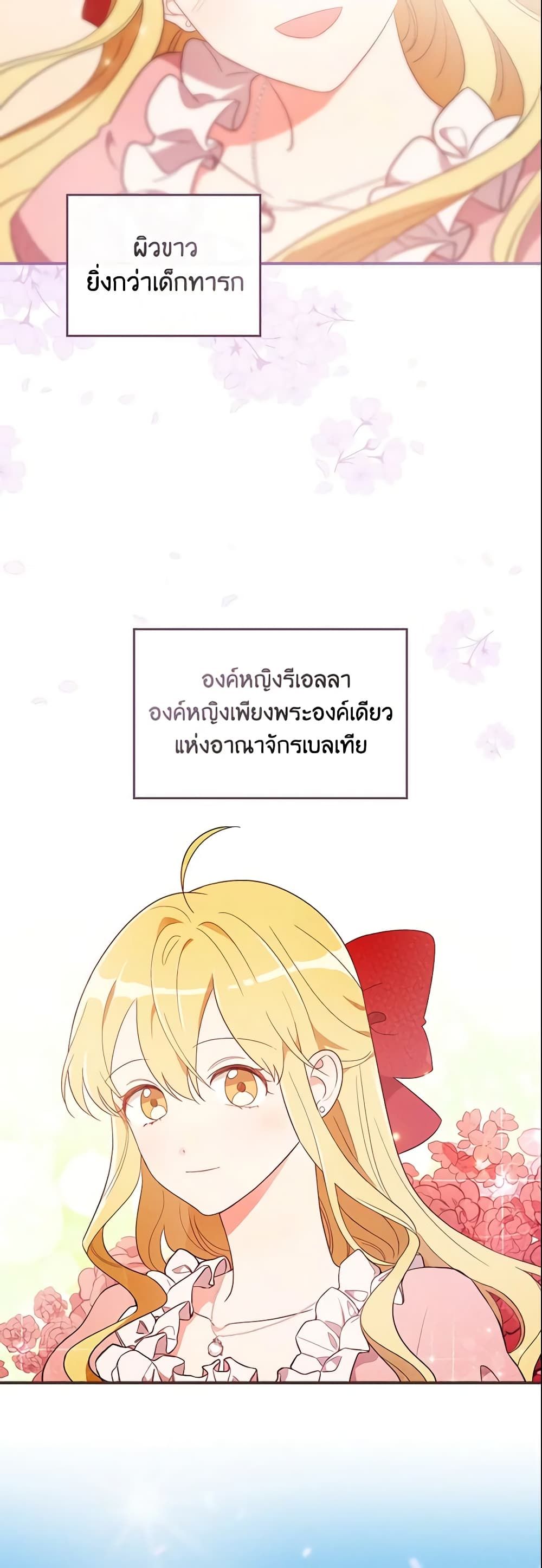 Run Maelle ตอนที่ 2 23