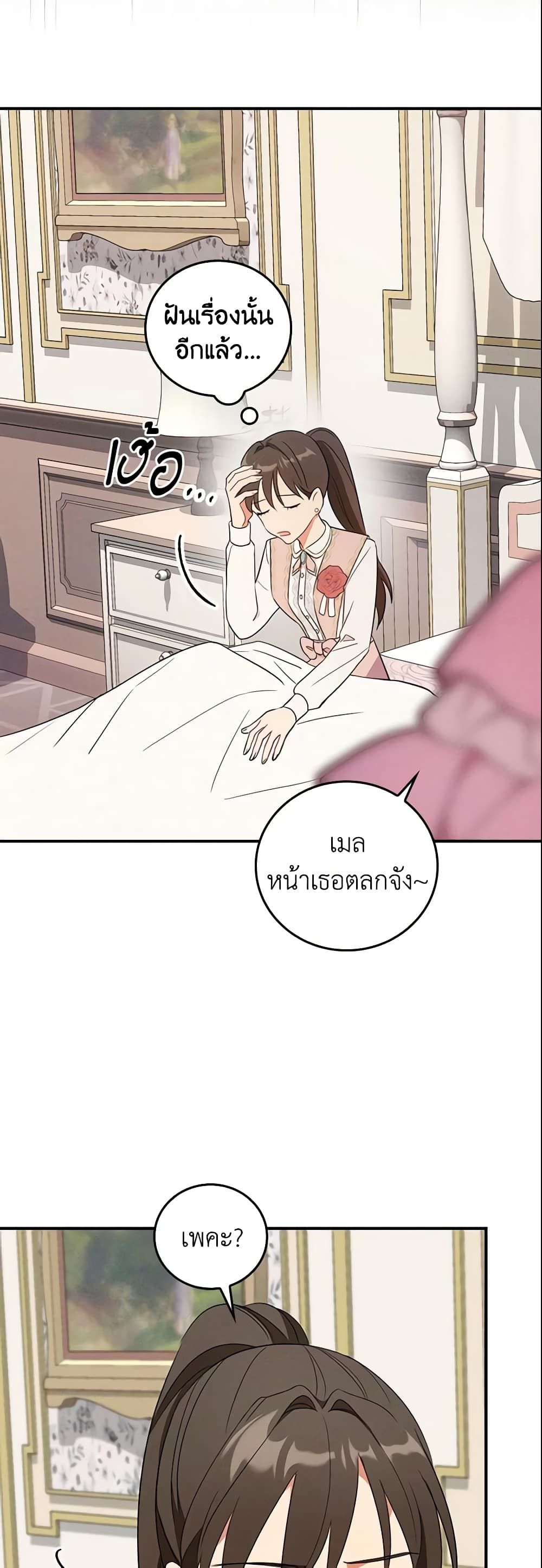 Run Maelle ตอนที่ 2 27