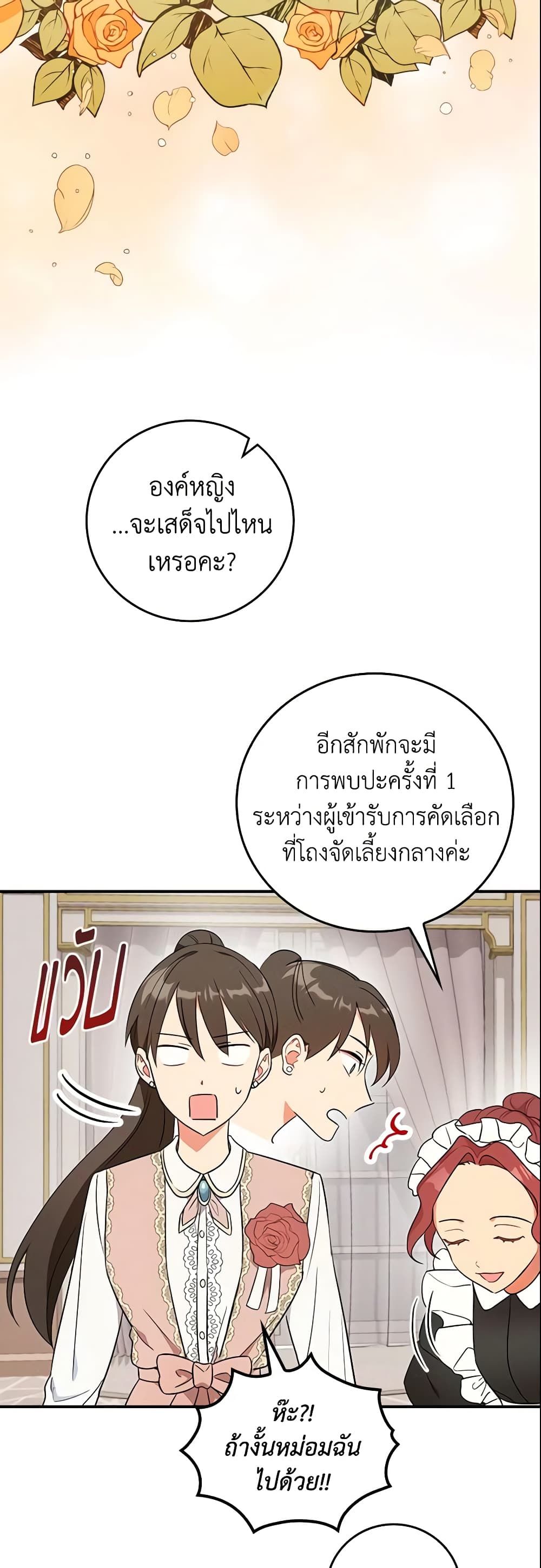 Run Maelle ตอนที่ 2 30