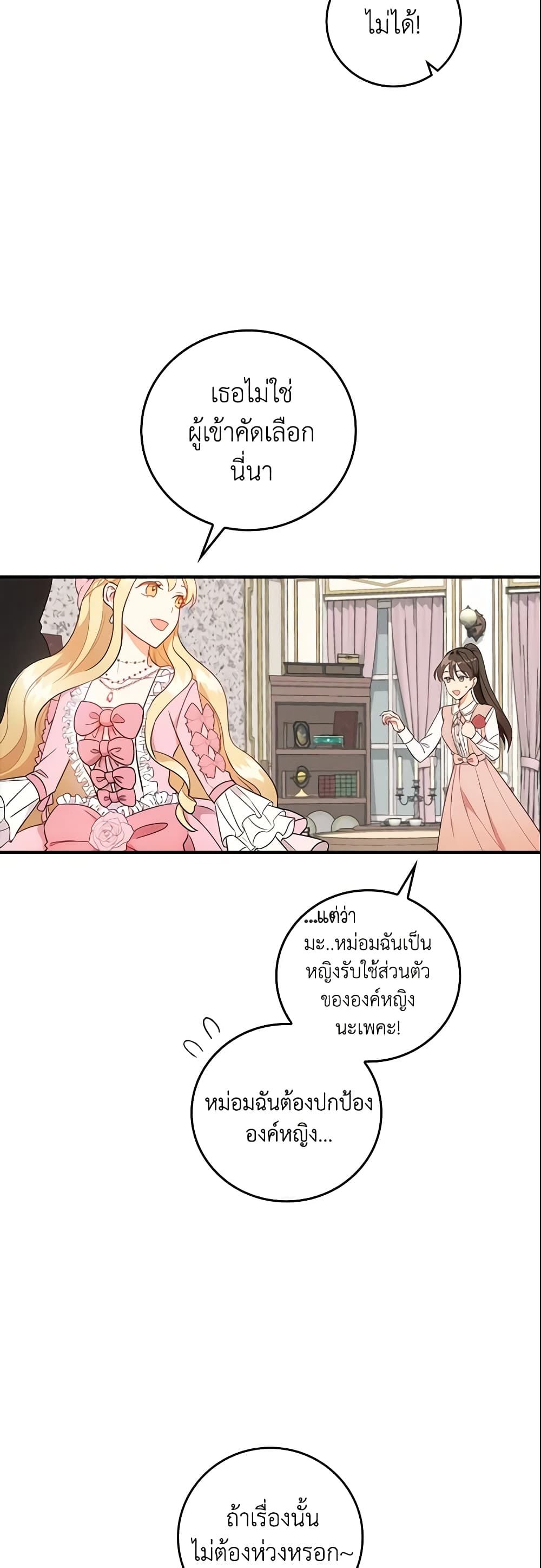 Run Maelle ตอนที่ 2 31