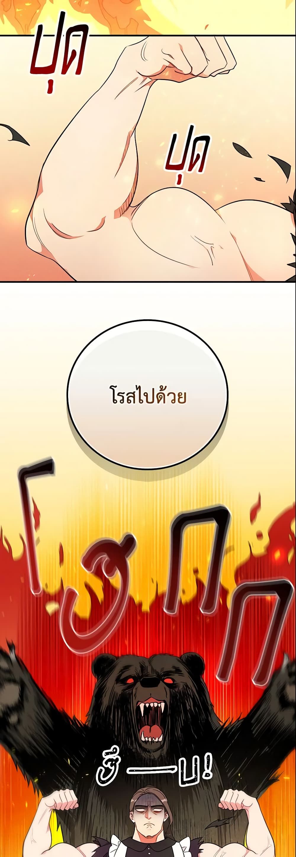 Run Maelle ตอนที่ 2 32