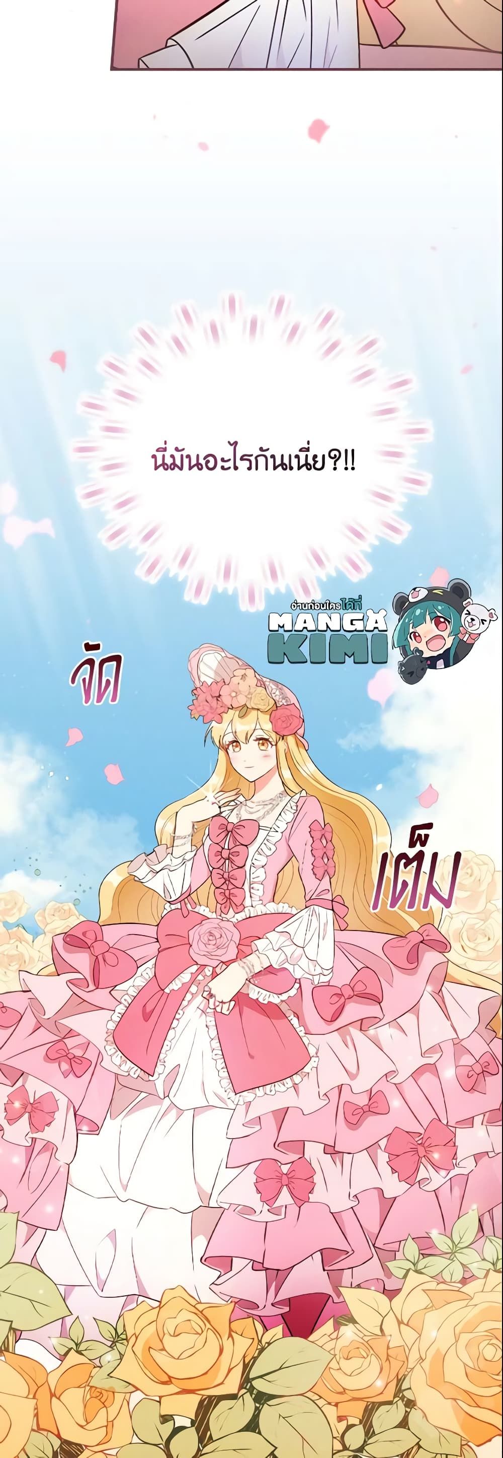 Run Maelle ตอนที่ 2 29