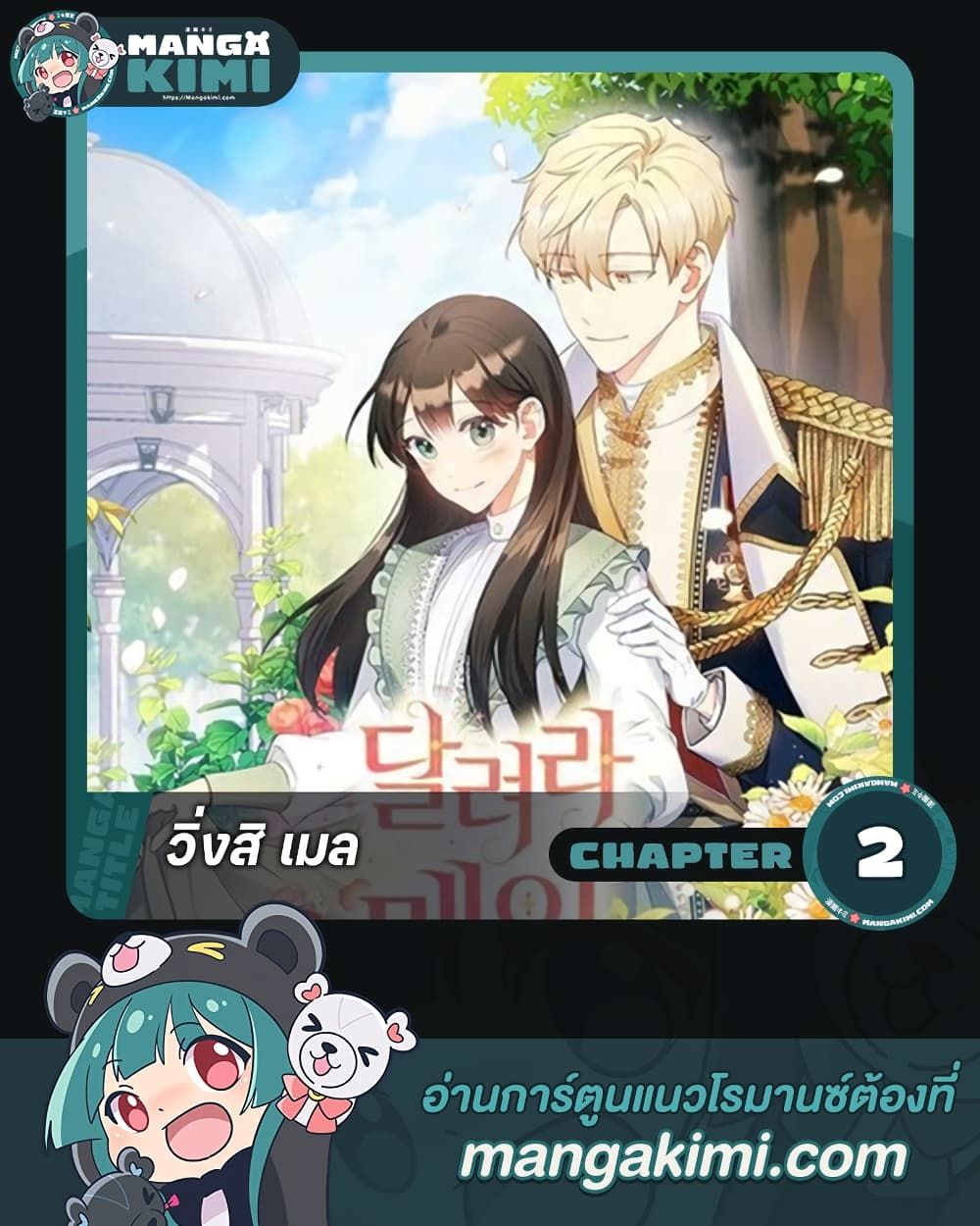Run Maelle ตอนที่ 2 34