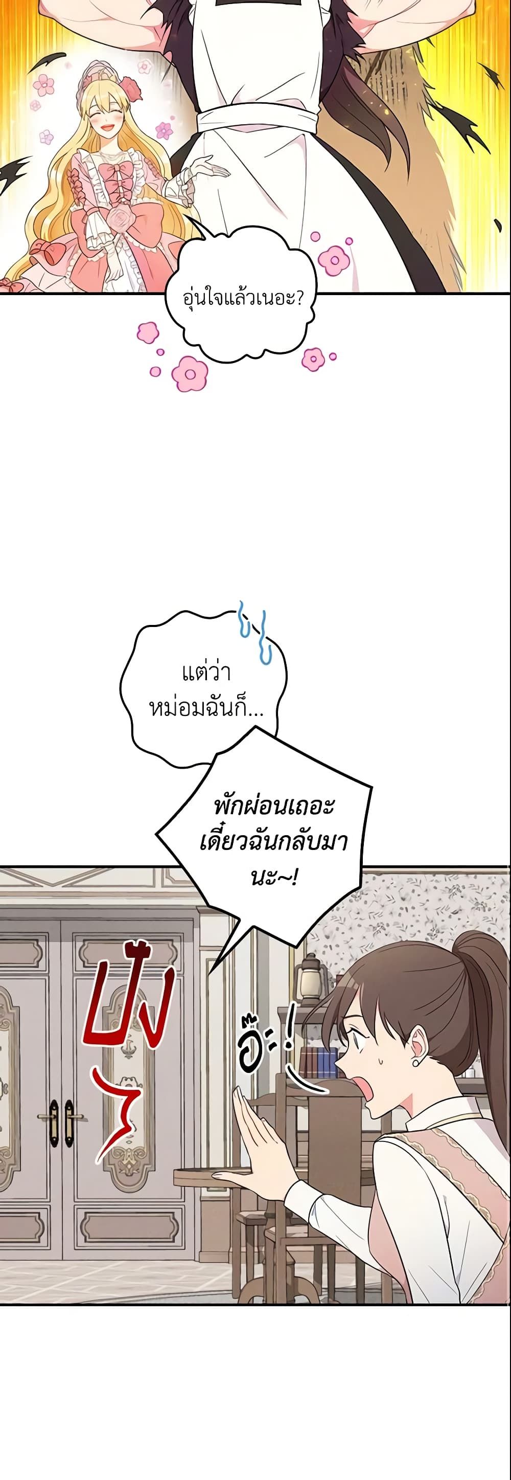 Run Maelle ตอนที่ 2 33