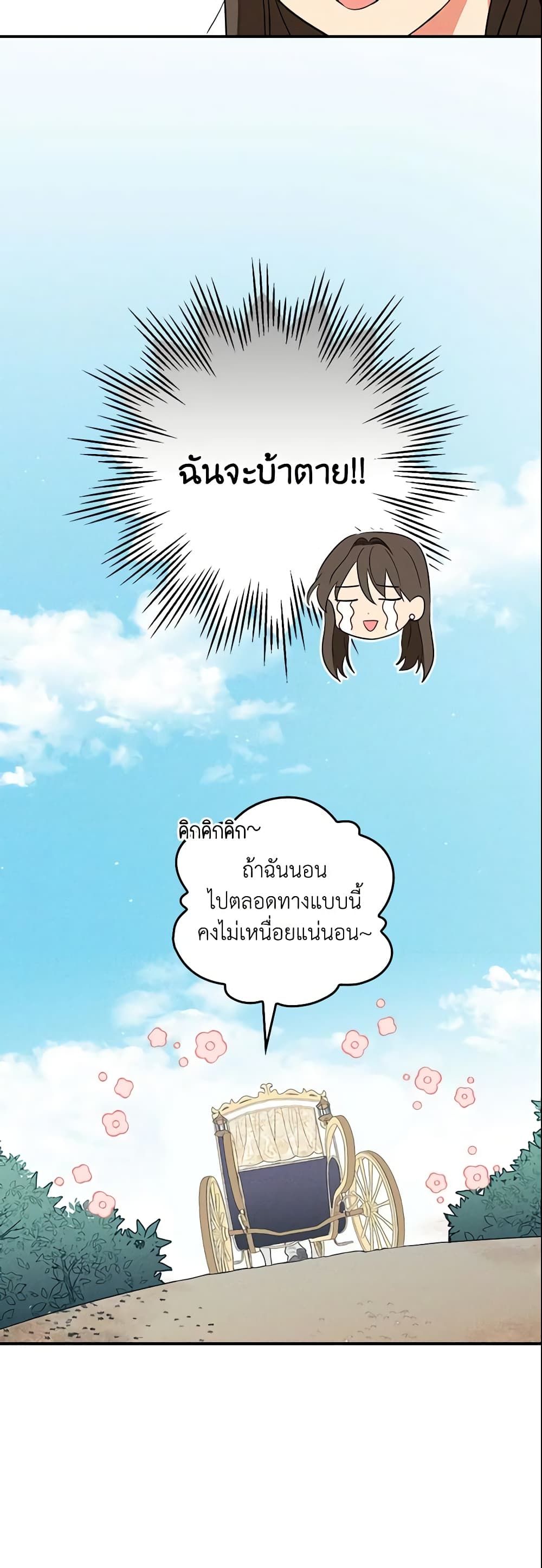 Run Maelle ตอนที่ 2 36