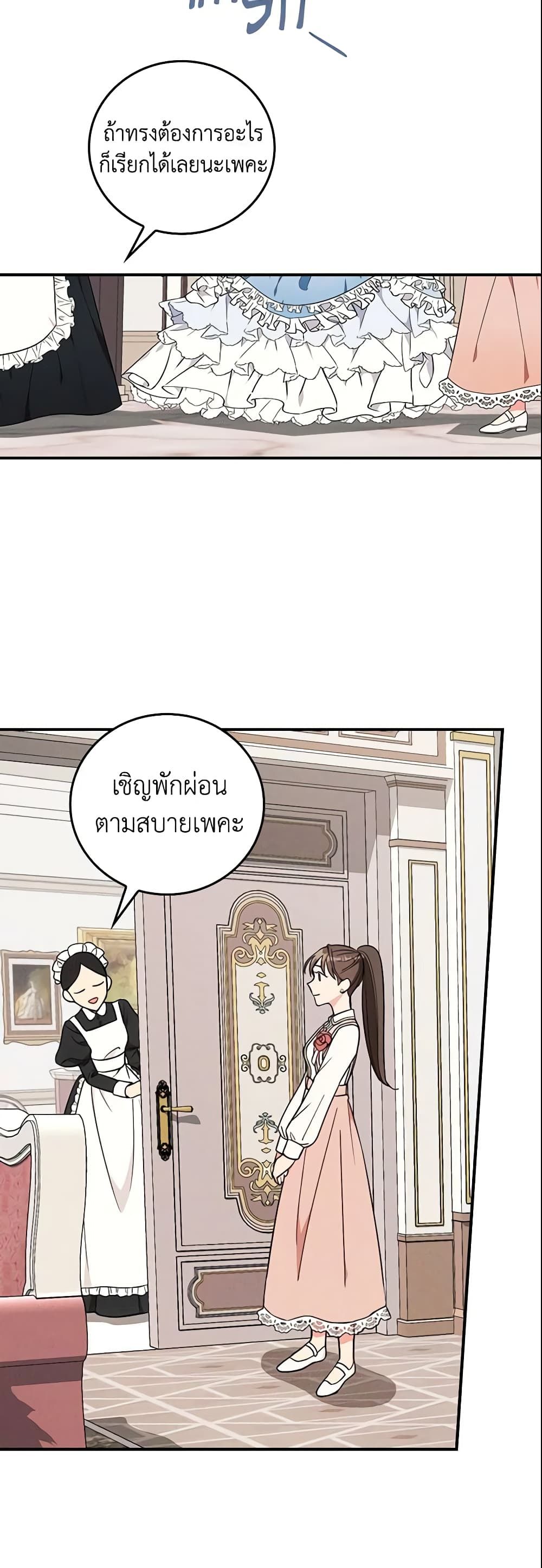 Run Maelle ตอนที่ 2 39