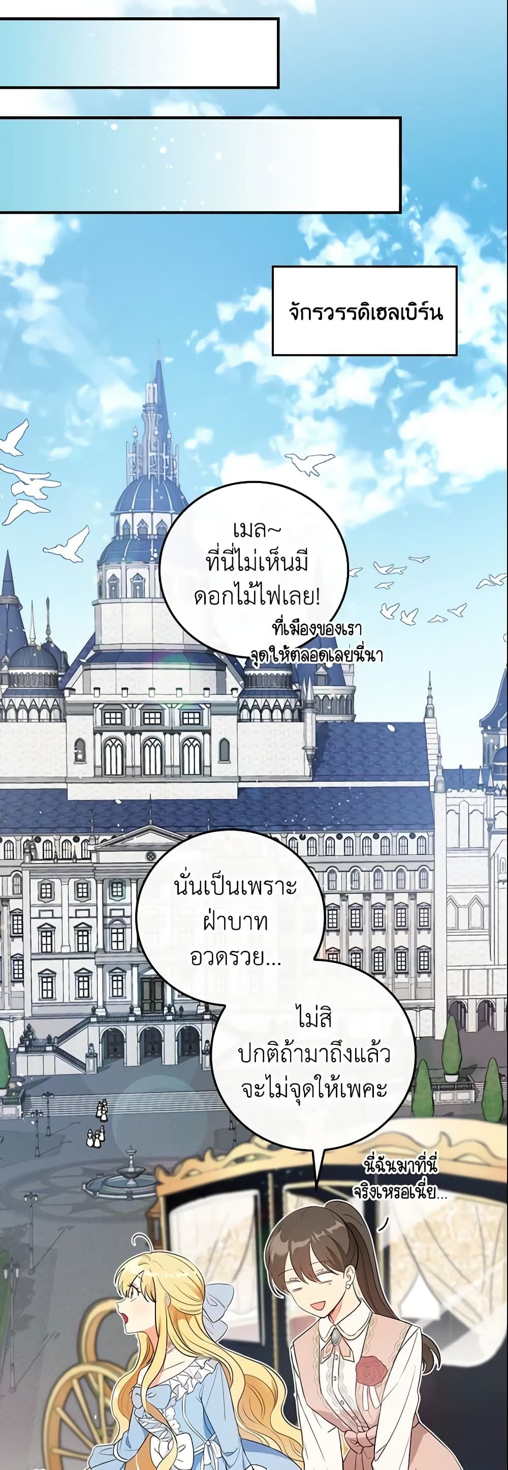 Run Maelle ตอนที่ 2 38