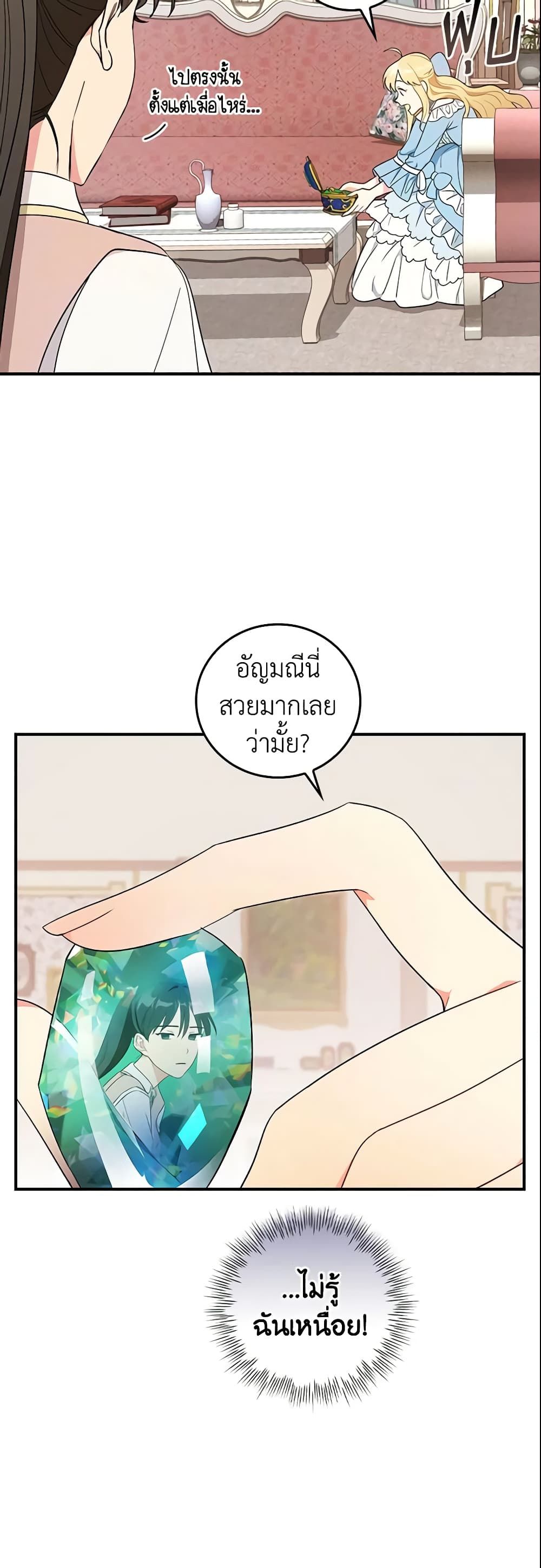 Run Maelle ตอนที่ 2 41