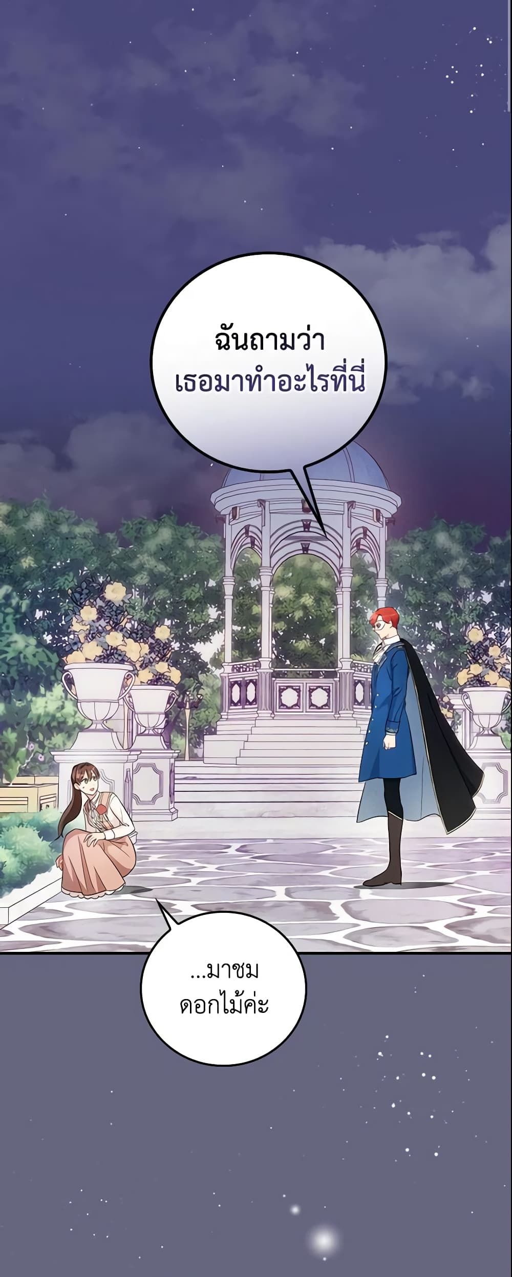 Run Maelle ตอนที่ 3 3