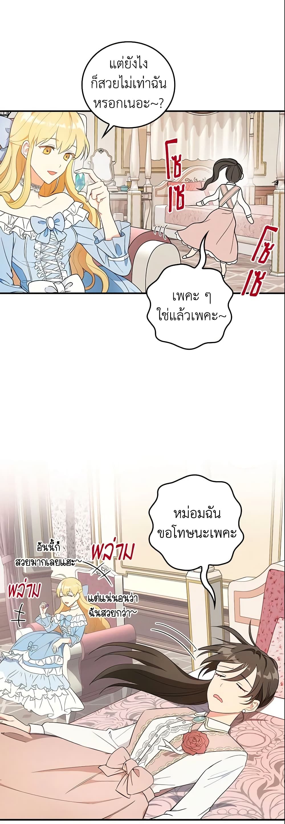 Run Maelle ตอนที่ 2 42