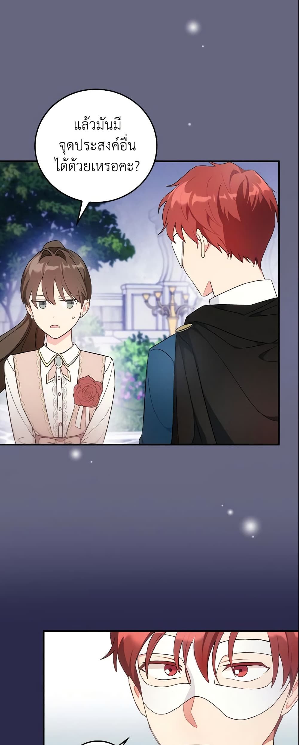 Run Maelle ตอนที่ 3 7