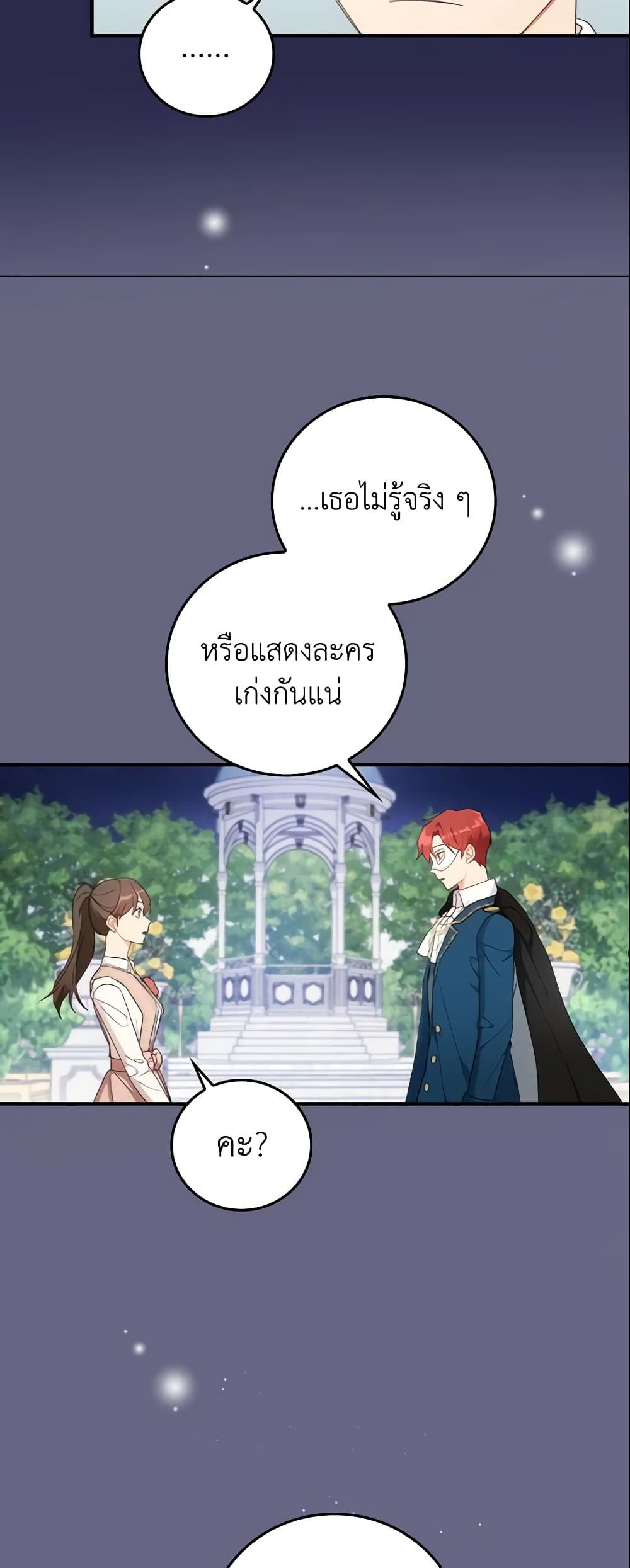 Run Maelle ตอนที่ 3 8