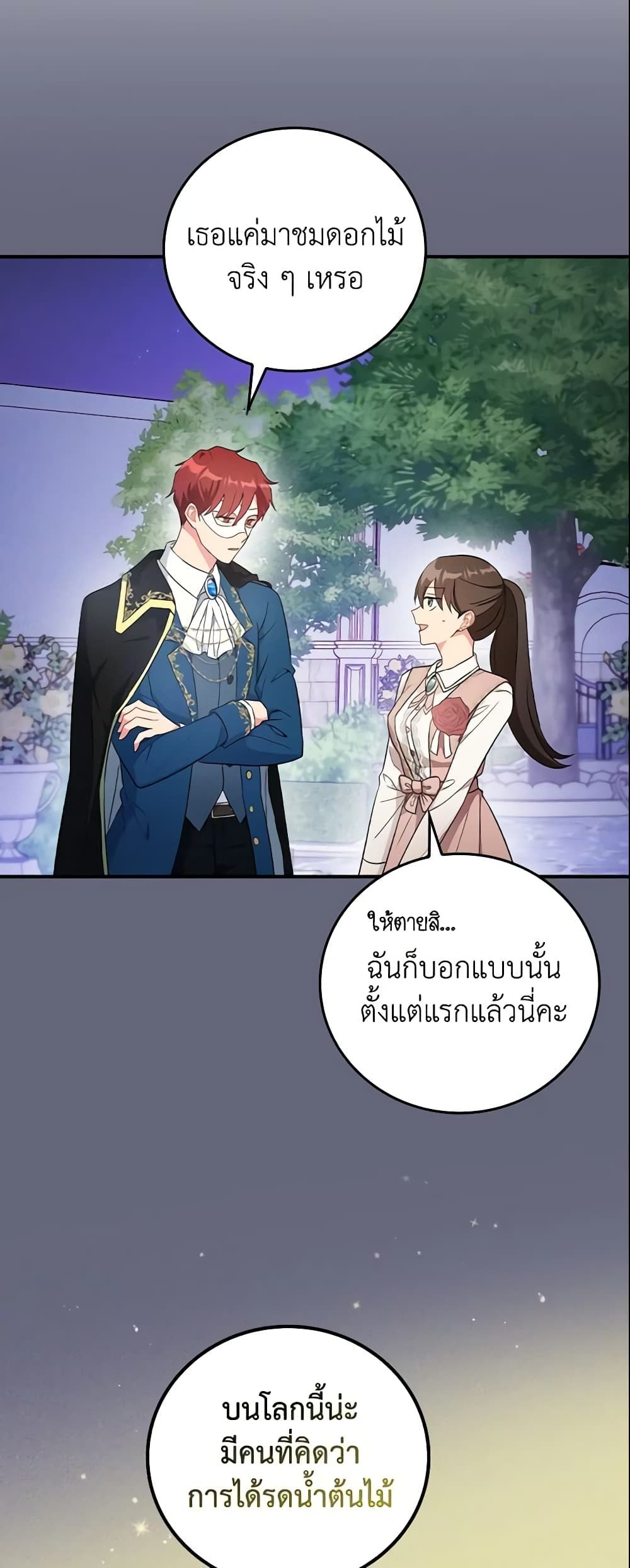 Run Maelle ตอนที่ 3 15