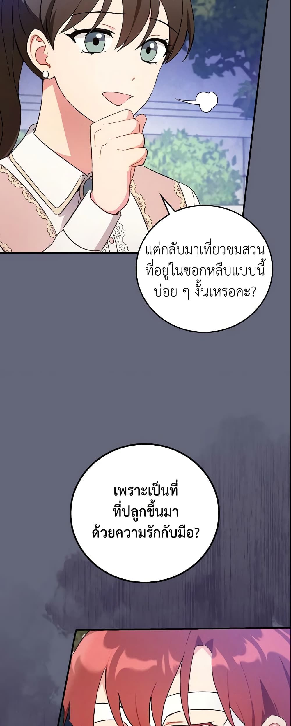 Run Maelle ตอนที่ 3 13