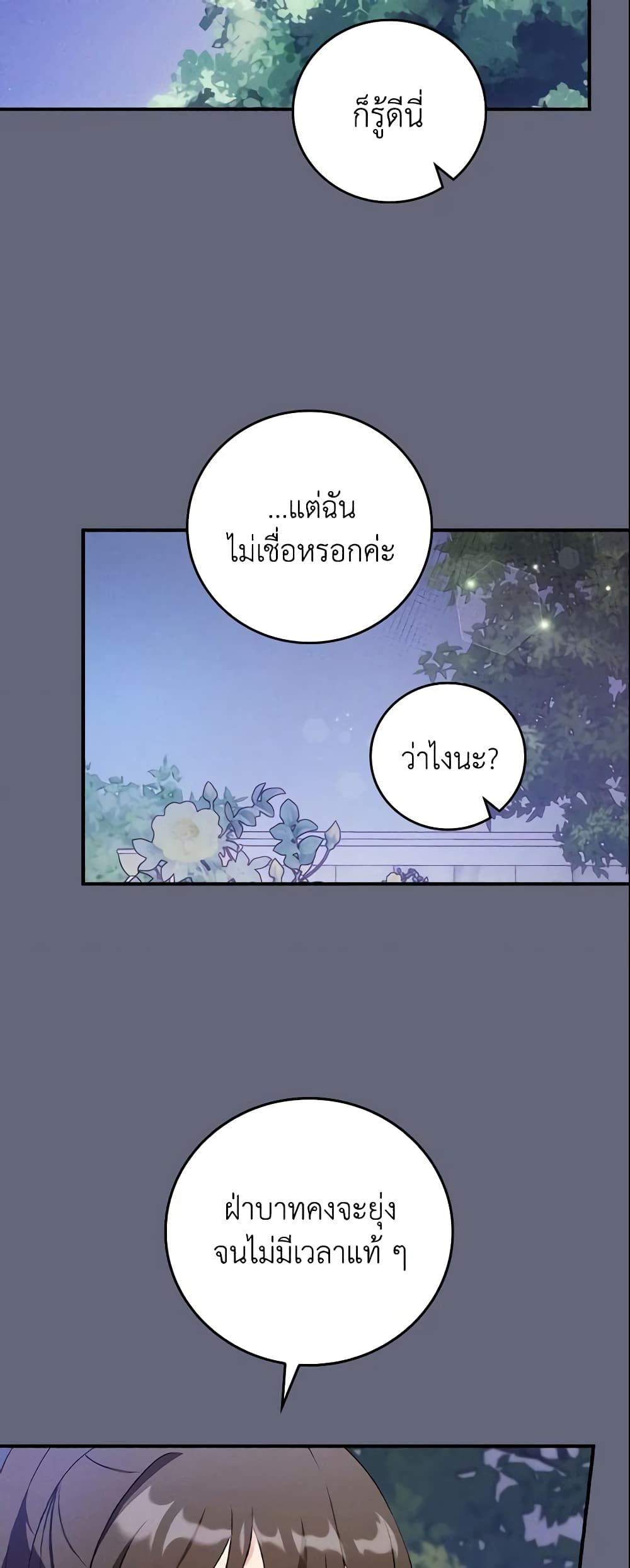Run Maelle ตอนที่ 3 12