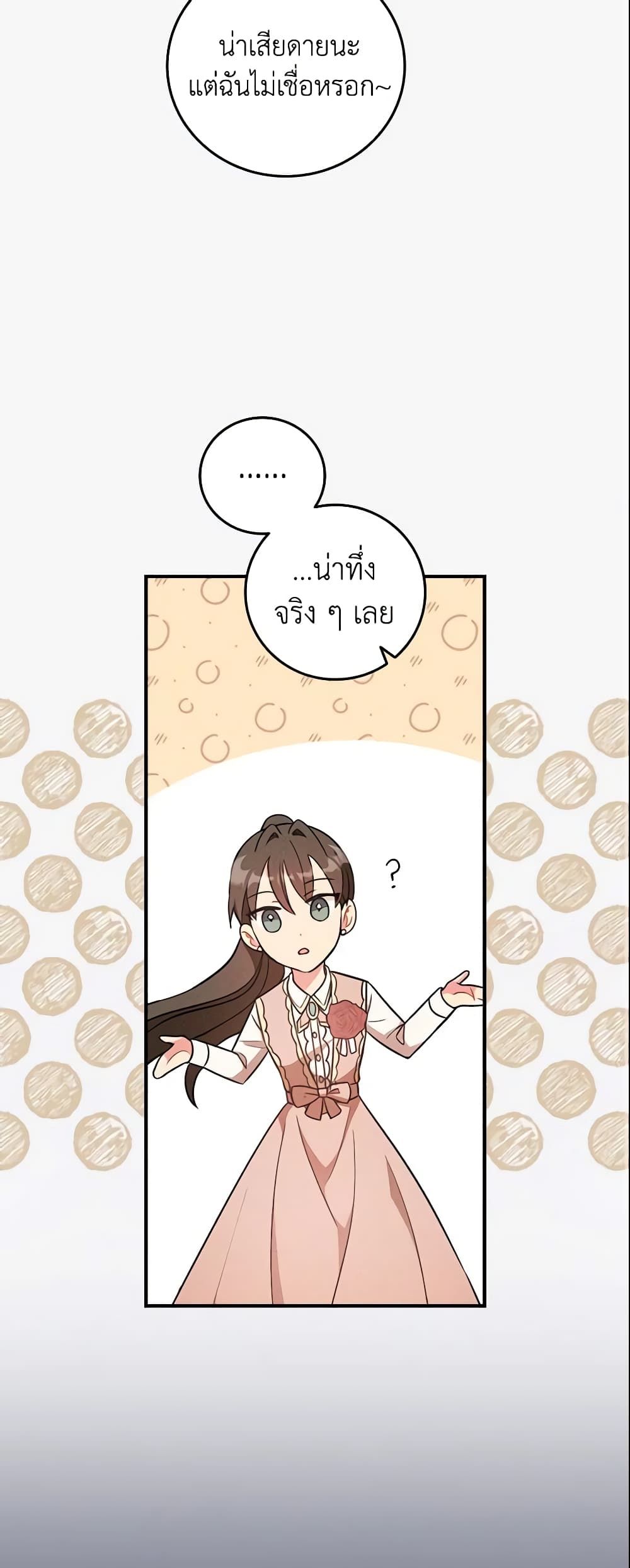 Run Maelle ตอนที่ 3 14