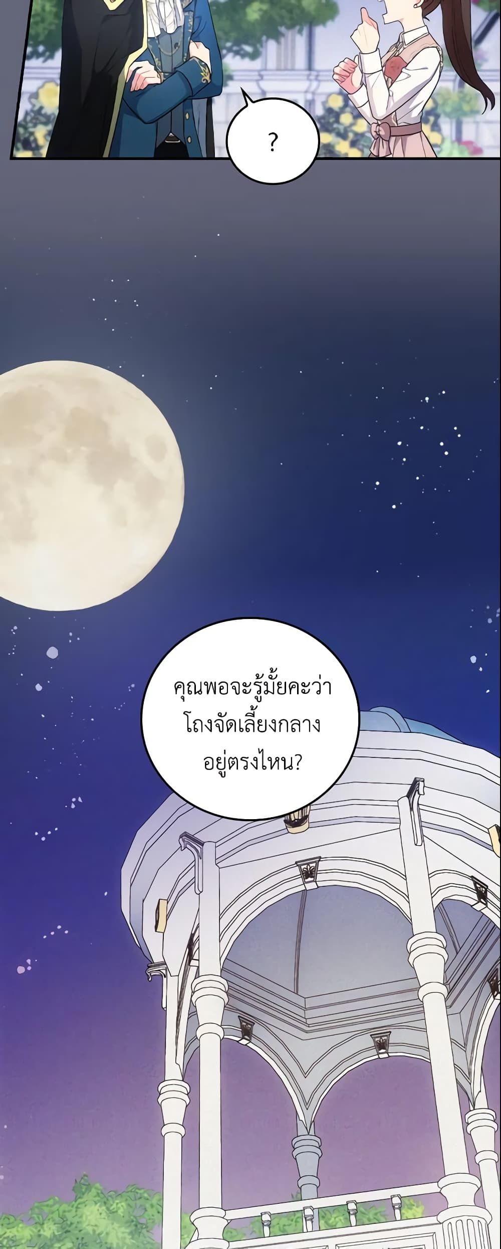 Run Maelle ตอนที่ 3 18