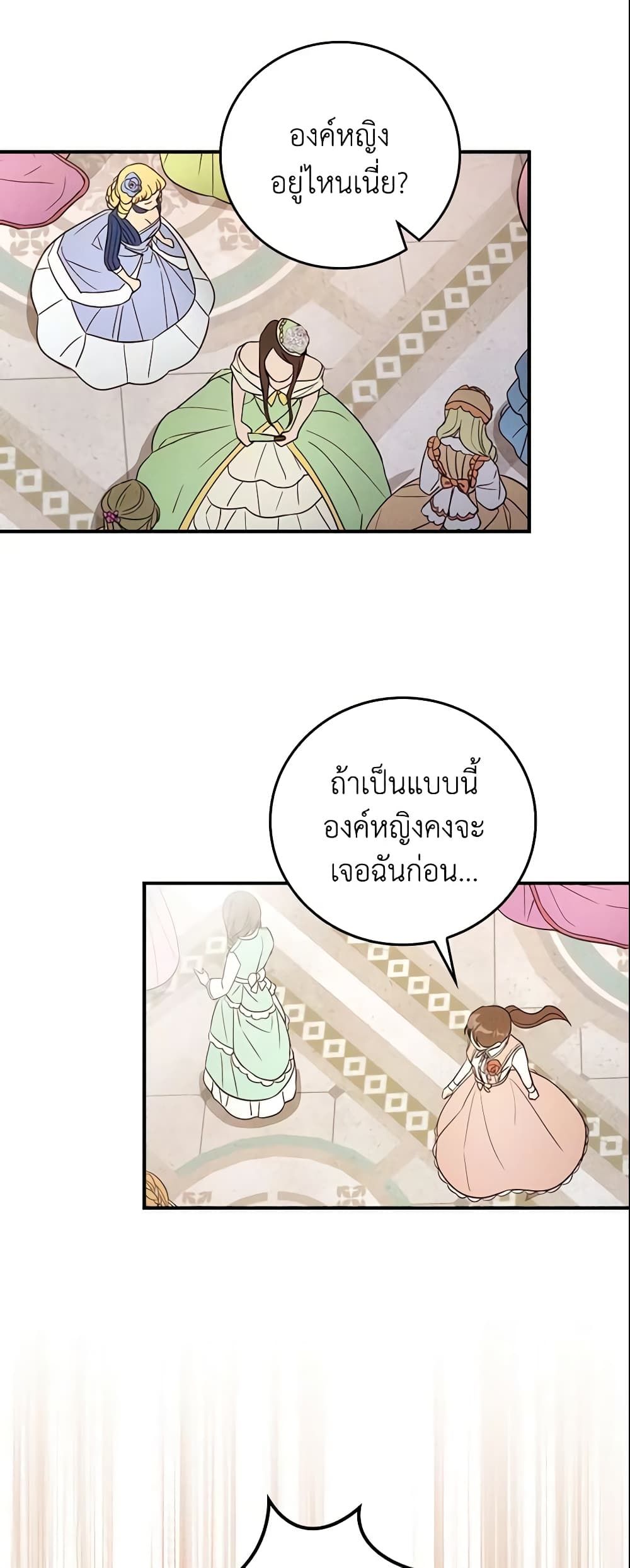 Run Maelle ตอนที่ 3 20