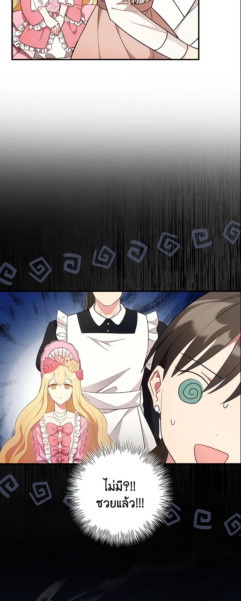 Run Maelle ตอนที่ 3 21